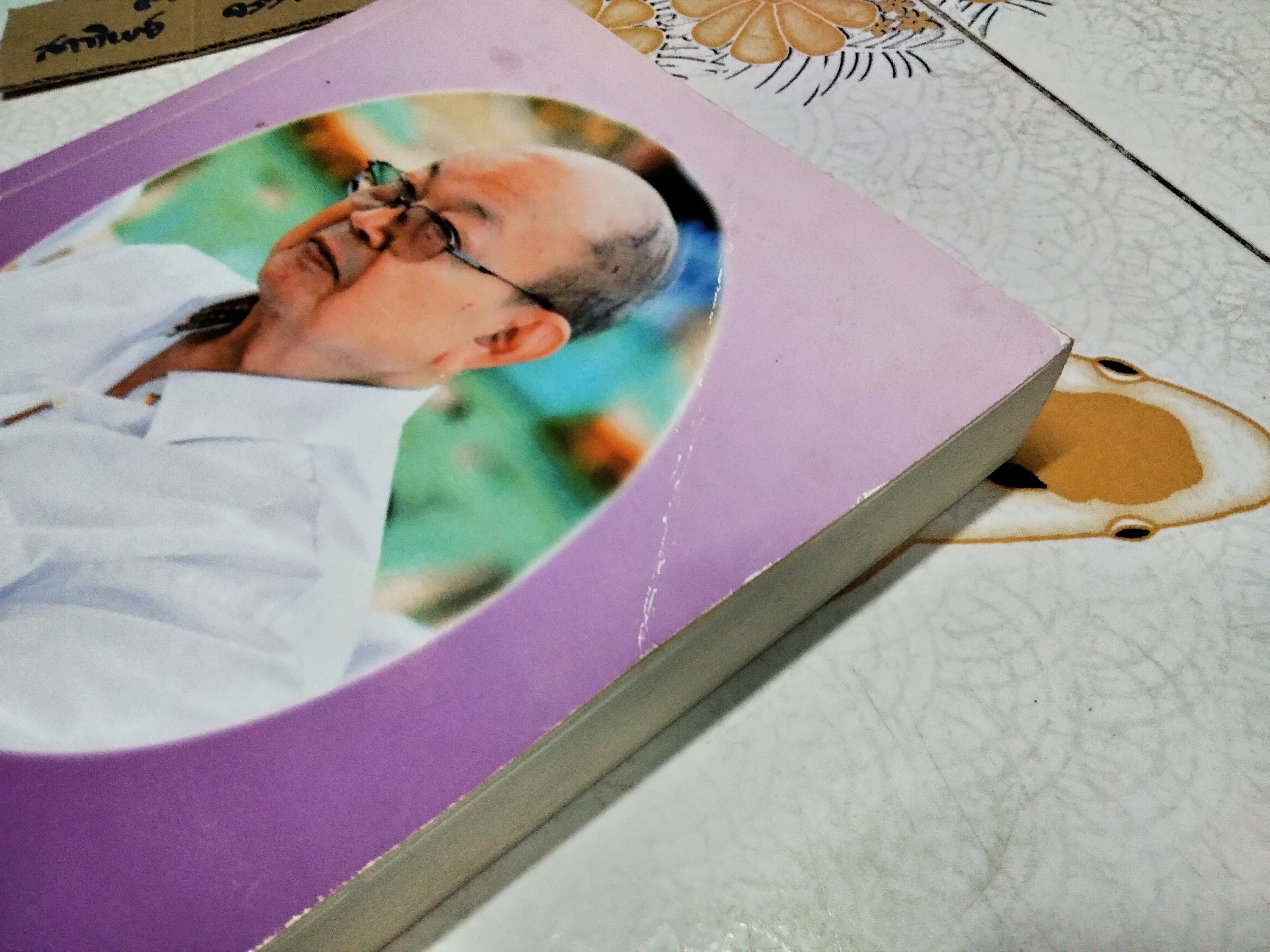 หนังสืออนุสรณ์งานพระราชทานเพลิงศพ นายพงษ์ศิริ ประเสริฐมนูกิจ (เป็นกรณีพิเศษ) เมื่อวันที่ 1 กรกฎาคม 2561