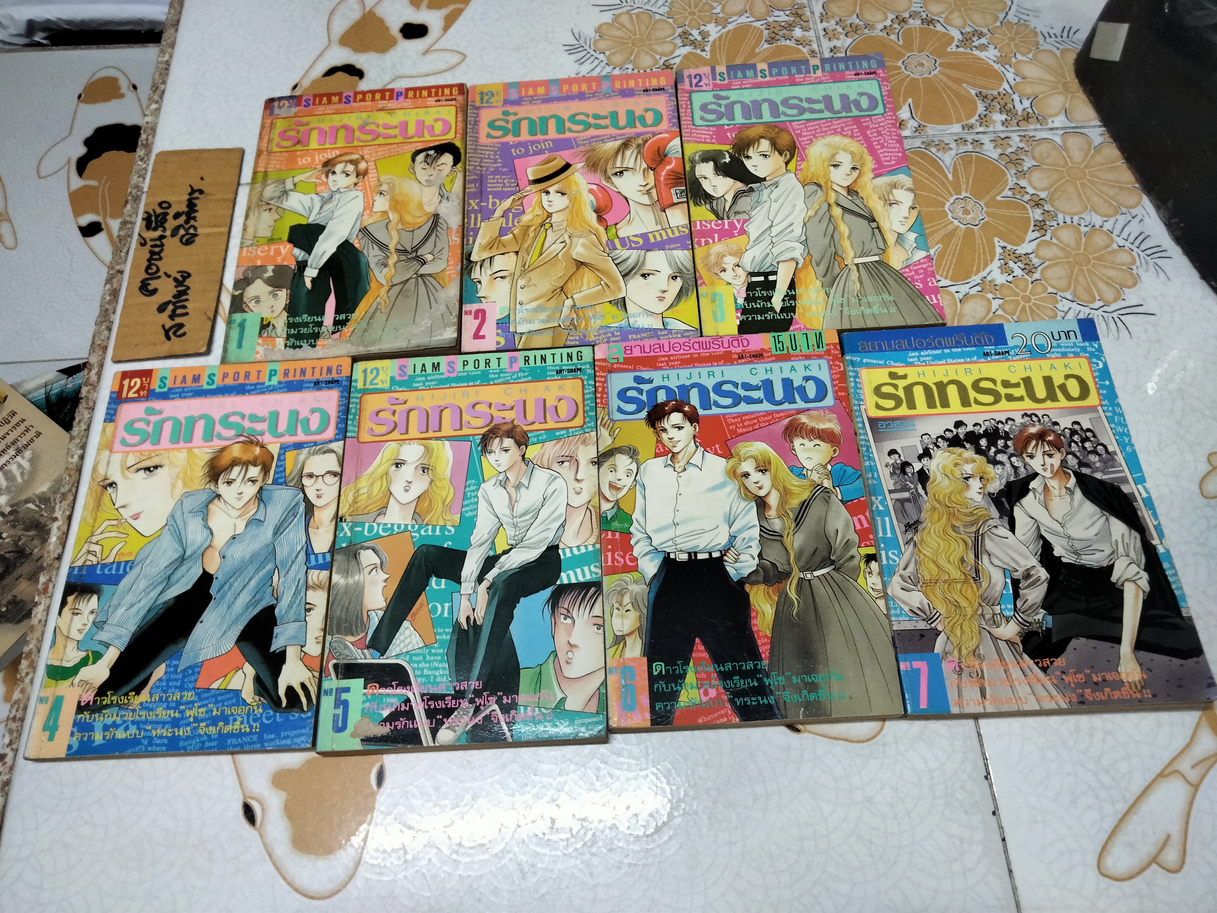 รักทระนง 7 เล่มจบ HIJIRI CHIAKI **สินค้าหมด**