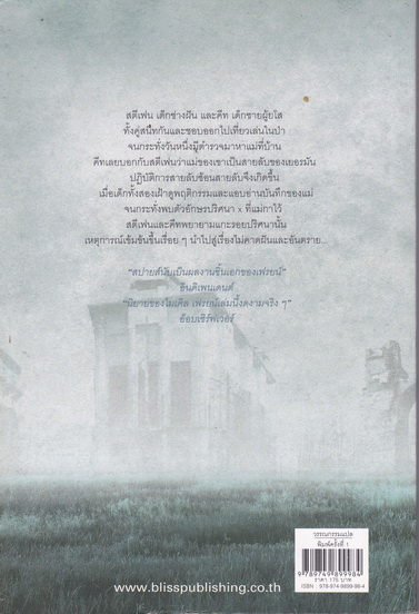 นักสืบ (Spies) ไมเคิล เฟรยน์ เขียน นันทวัน เติมแสงศิริศักดิ์ - Bliss Publishing พิมพ์แรก 2551 **สินค้าหมด**