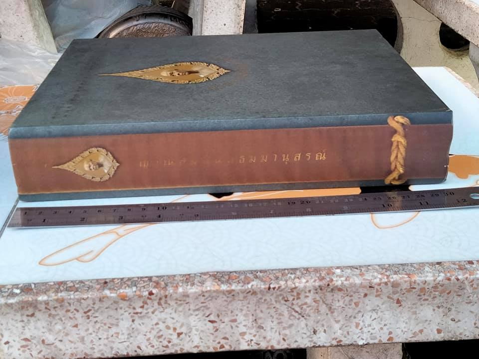 ญาณสัมปันนธัมมานุสรณ์ (อนุสรณ์หลวงตามหาบัว) เล่มใหญ่ ปกแข็ง **สินค้าหมด**