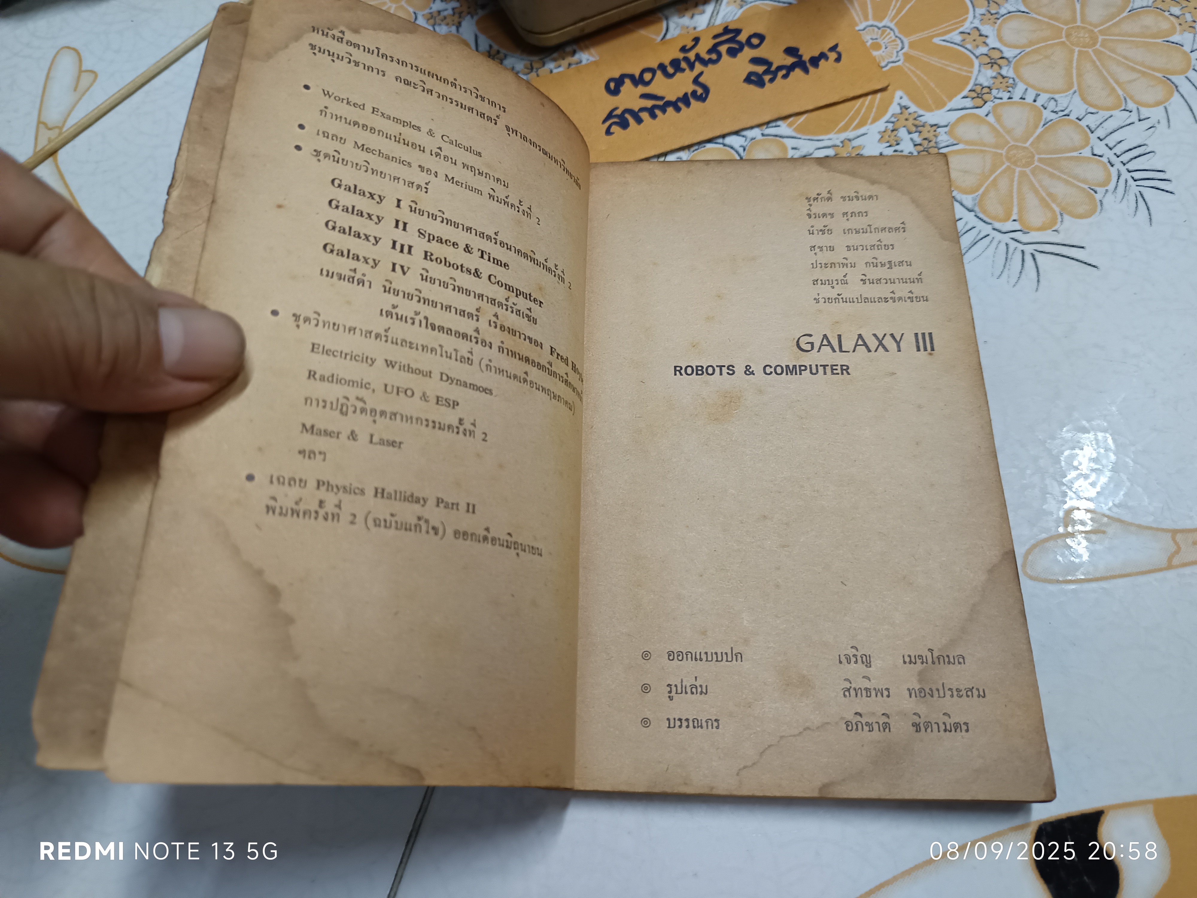 กาแลคซี่ 3 galaxy iii robots & computer พิมพ์ครั้งแรก พ.ศ.2515 จัดพิมพ์โดย ชุมนุมวิชาการ คณะวิศวกรรมศาสตร์ จุฬาลงกรณ์มหาวิทยาลัย