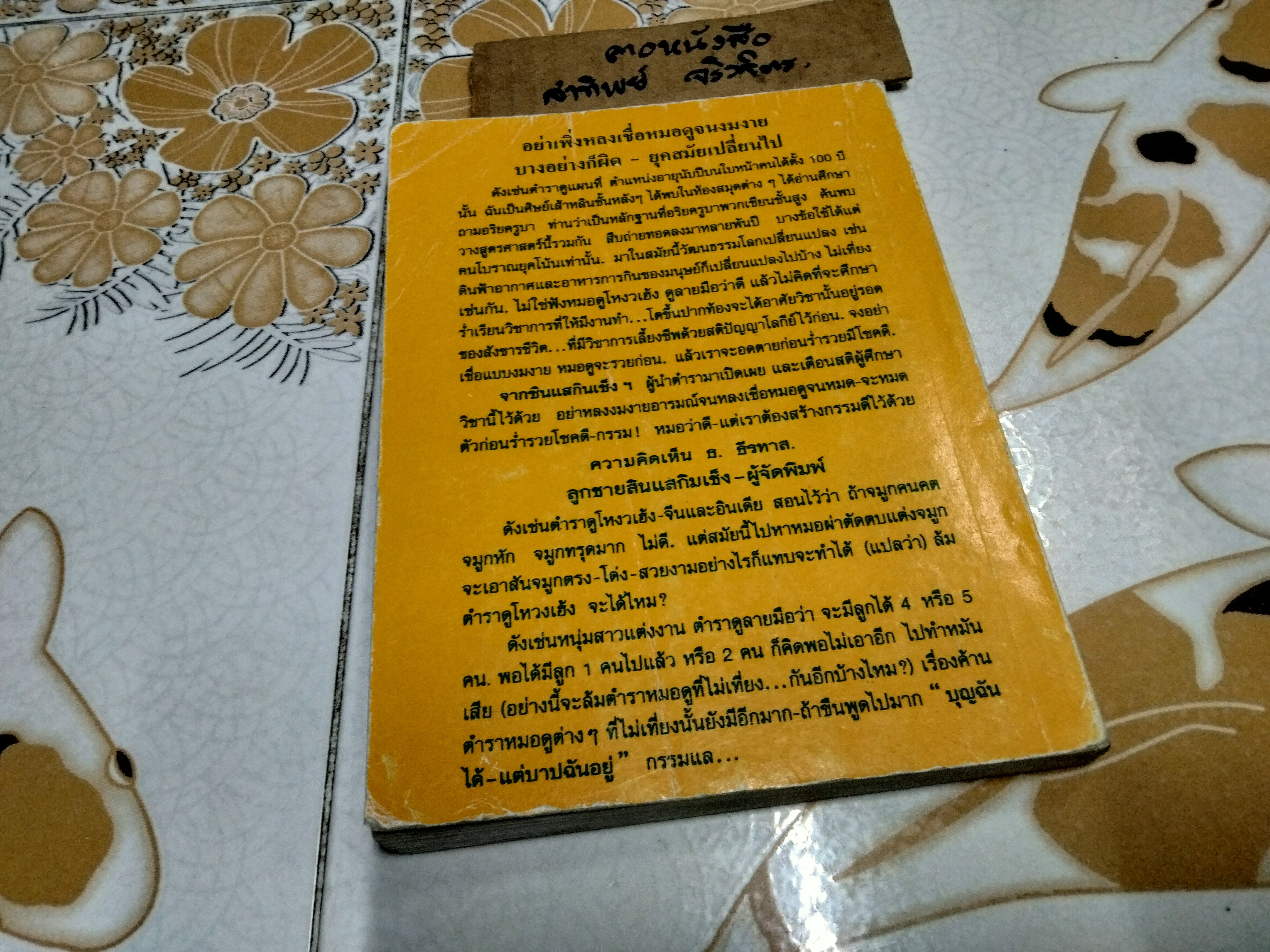 ศิษย์ เต๋า เซียน เซ็น เล่ม 4 โดย ธ. ธีรทาส **สินค้าหมด**