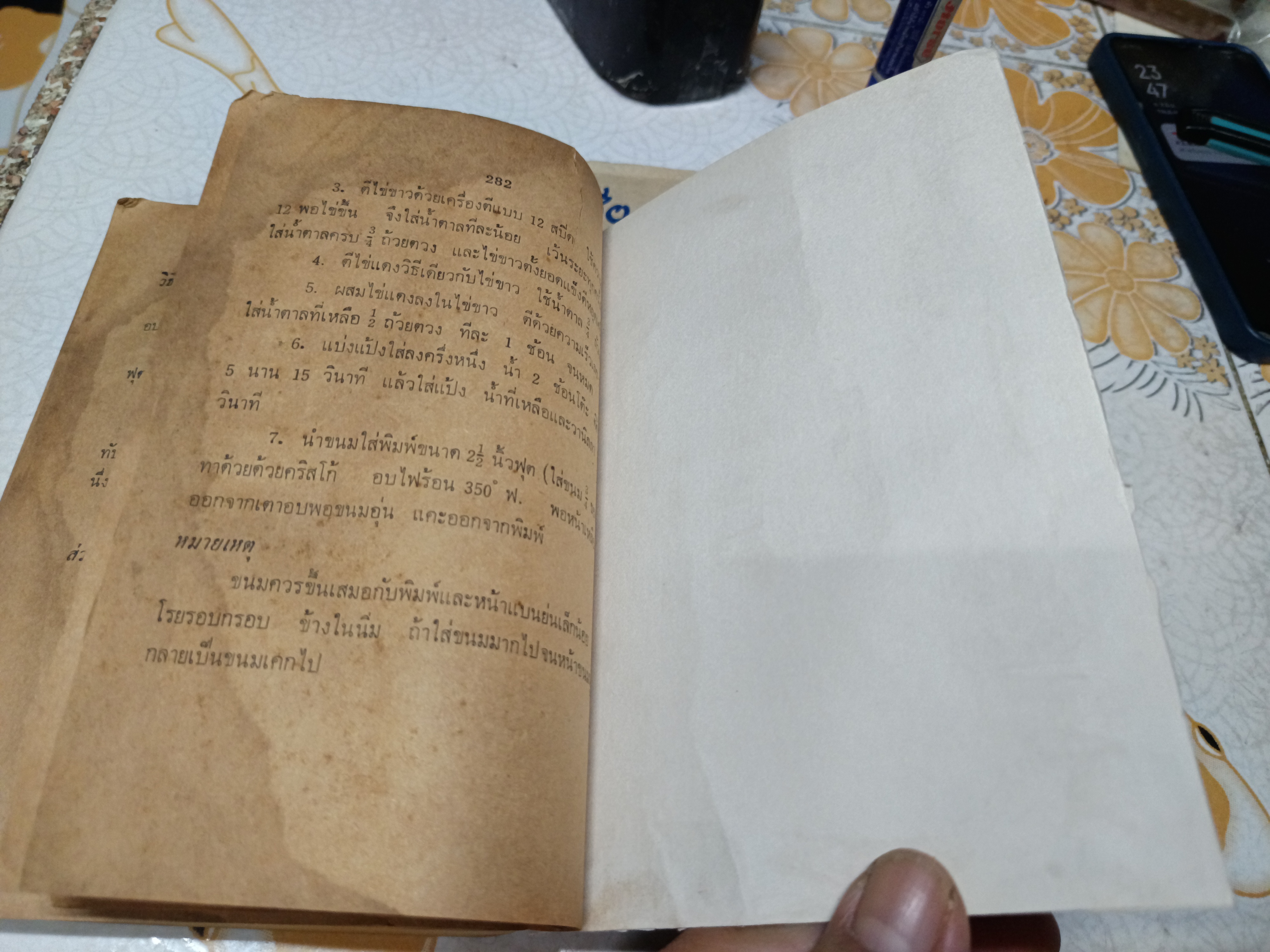 อาหารไทย โดย อ.จรรยา สุบรรณ์ (เล่มเล็ก) ** หนังสือมีคราบน้ำทั้งเล่ม **สินค้าหมด**