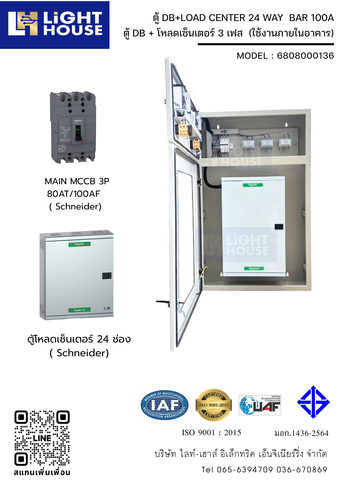 ตู้ DB+LOAD CENTER 24 WAY BAR 100A