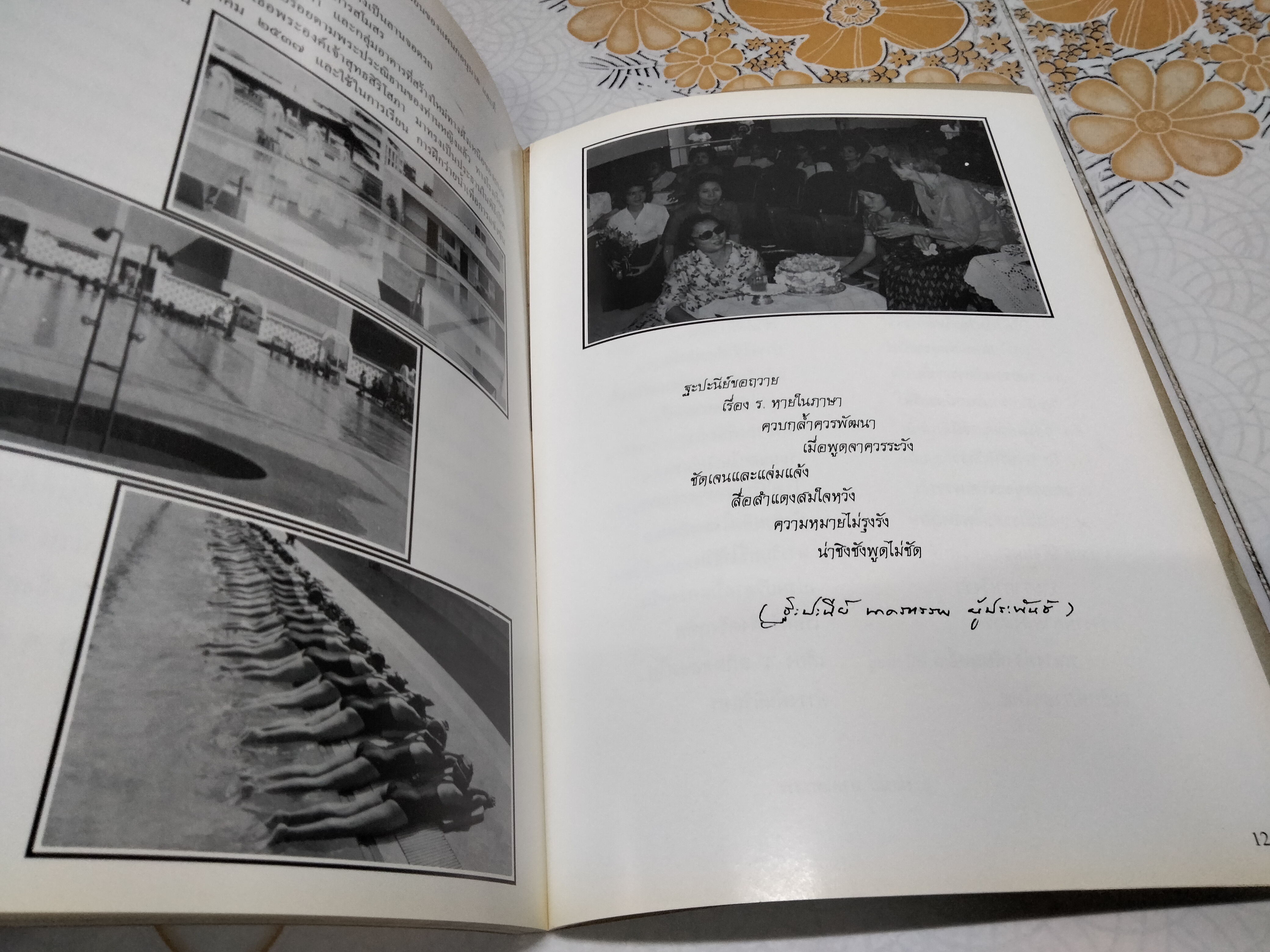 ราชินีบนกำสรวล สลดเศร้าหทัยถวิล -โรงเรียนราชินีบน พิมพ์ถวายในงานพระราชทานเพลิงศพ หม่อมเจ้าสมรศรีโสภา เทวกุล