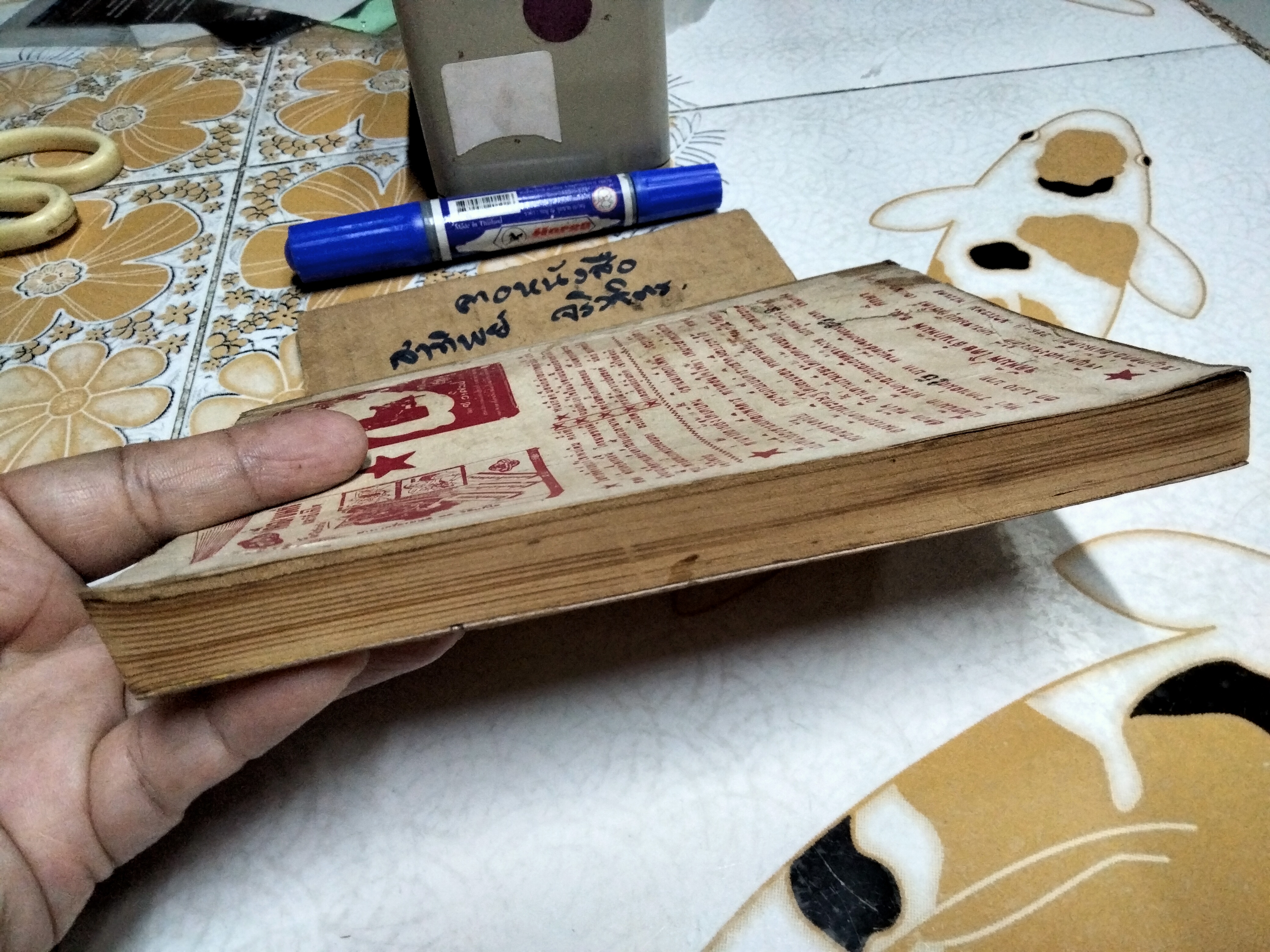 ตำราเครื่องยนต์และวิธีแก้ไข โดย ว.สารคาม พิมพ์ครั้งที่ 3/2495 (จำนวน 1,000 เล่ม)