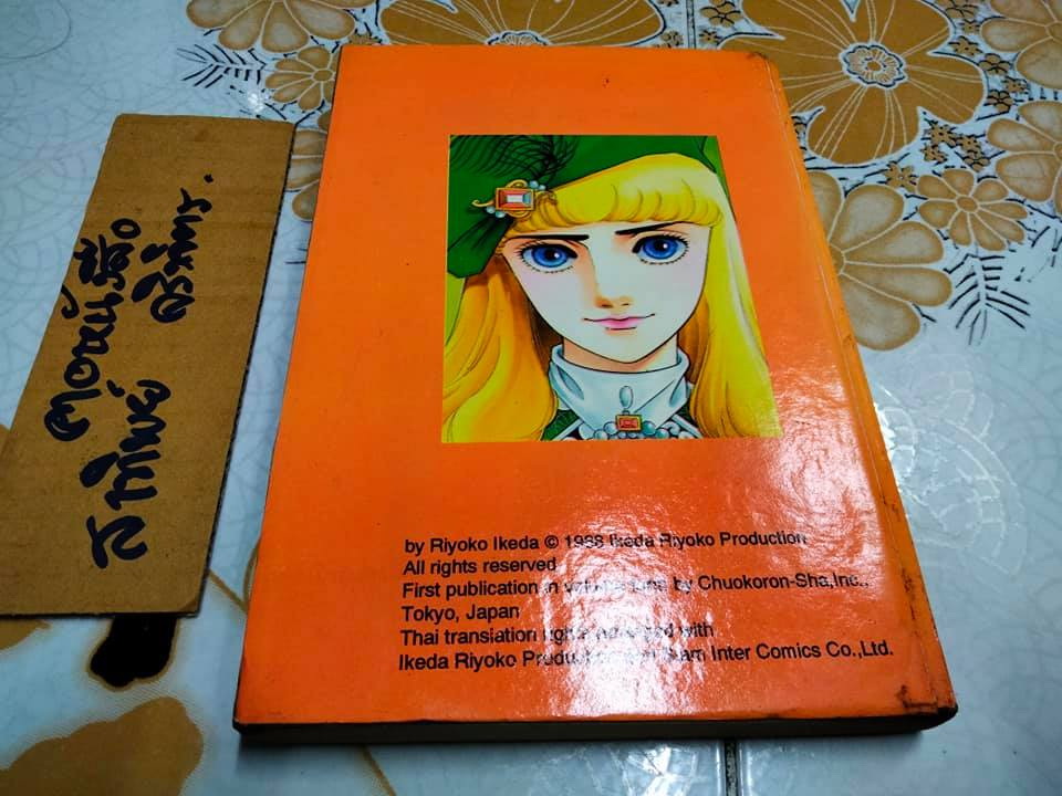 อดีตรักฝังใจ - รวมเรื่องสั้นสุดที่รักของ ริโยโกะ อิเคดะ ชุดที่ 3 (หนังสือเช่า) **สินค้าหมด**