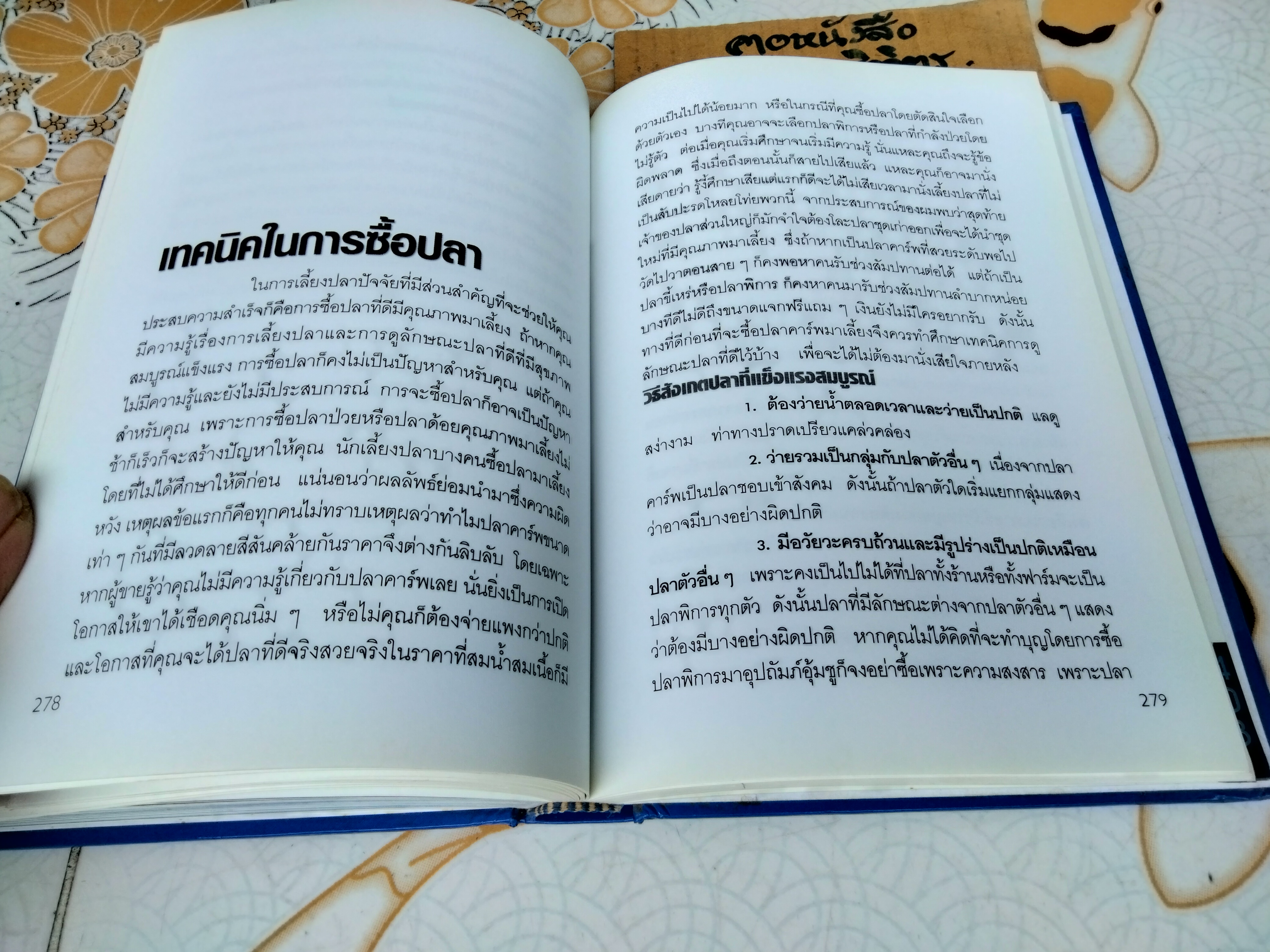 คู่มือเลี้ยงปลาคาร์พ โดย สุรศักดิ์ วงศ์กิตติเวช HANDBOOK OF NISHIKIGOI **สินค้าหมด**