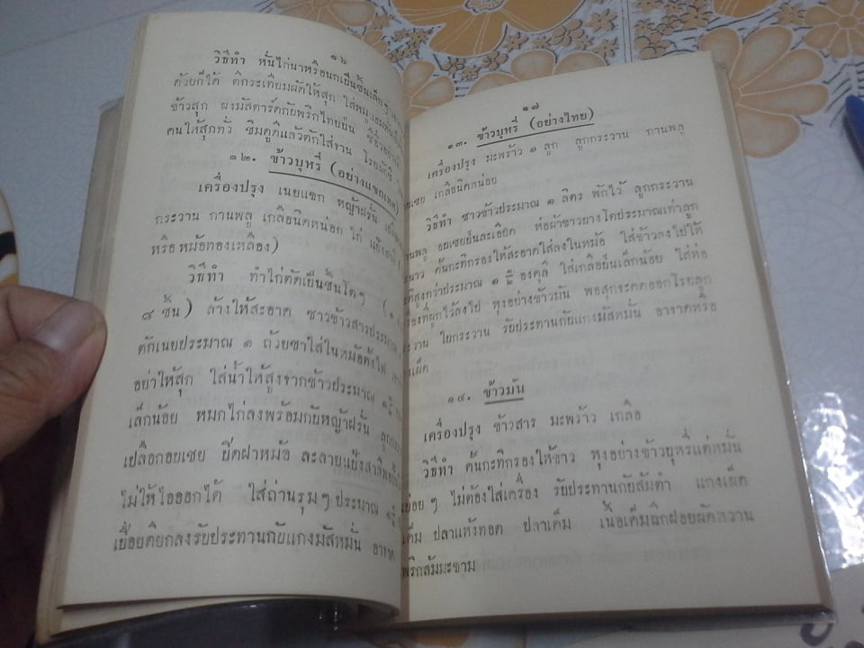 หนังสือกับข้าวสอนลูกหลาน กับ ผลไม้ ของว่าง เเละขนม ของท่านผู้หญิงกลีบ มหิธร **สินค้าหมด**