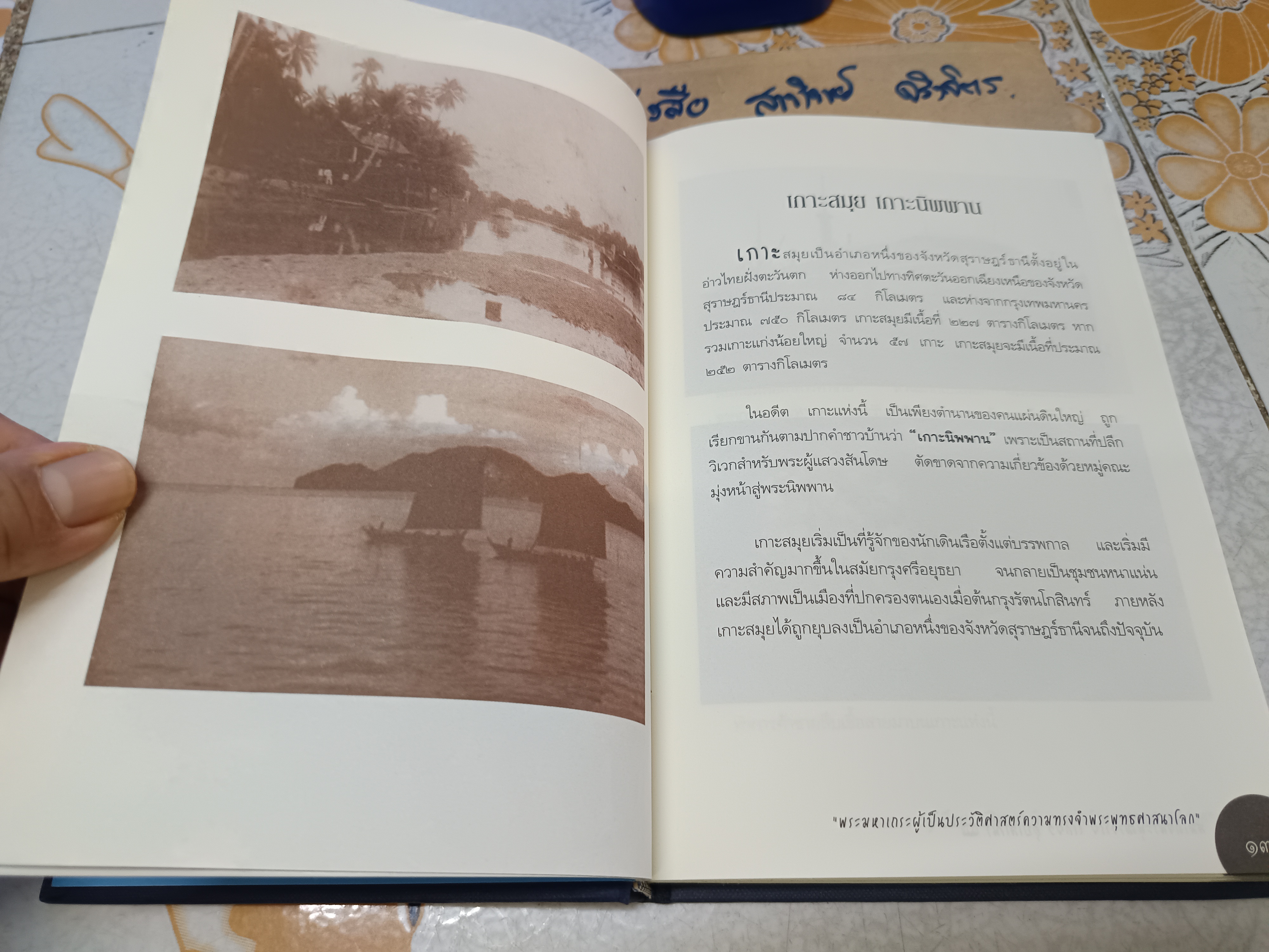 ชีวิตและความคิด สมเด็จพระพุฒาจารย์ (เกี่ยว อุปเสโณ) พิมพ์ในงานออกเมรุพระราชทานเพลิงศพ เมื่อวันที่ 9 มีนาคม 2557