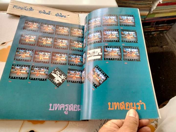 พุ่มเทวา .. ที่ระลึกงานเชิดชูเกียรติ ศิลปินภาคใต้ : ขุนอุปถัมภ์นรากร สำนักงานคณะกรรมการวัฒนธรรมแห่งชาติ พิมพ์ พ.ศ.2523 **สินค้าหมด**