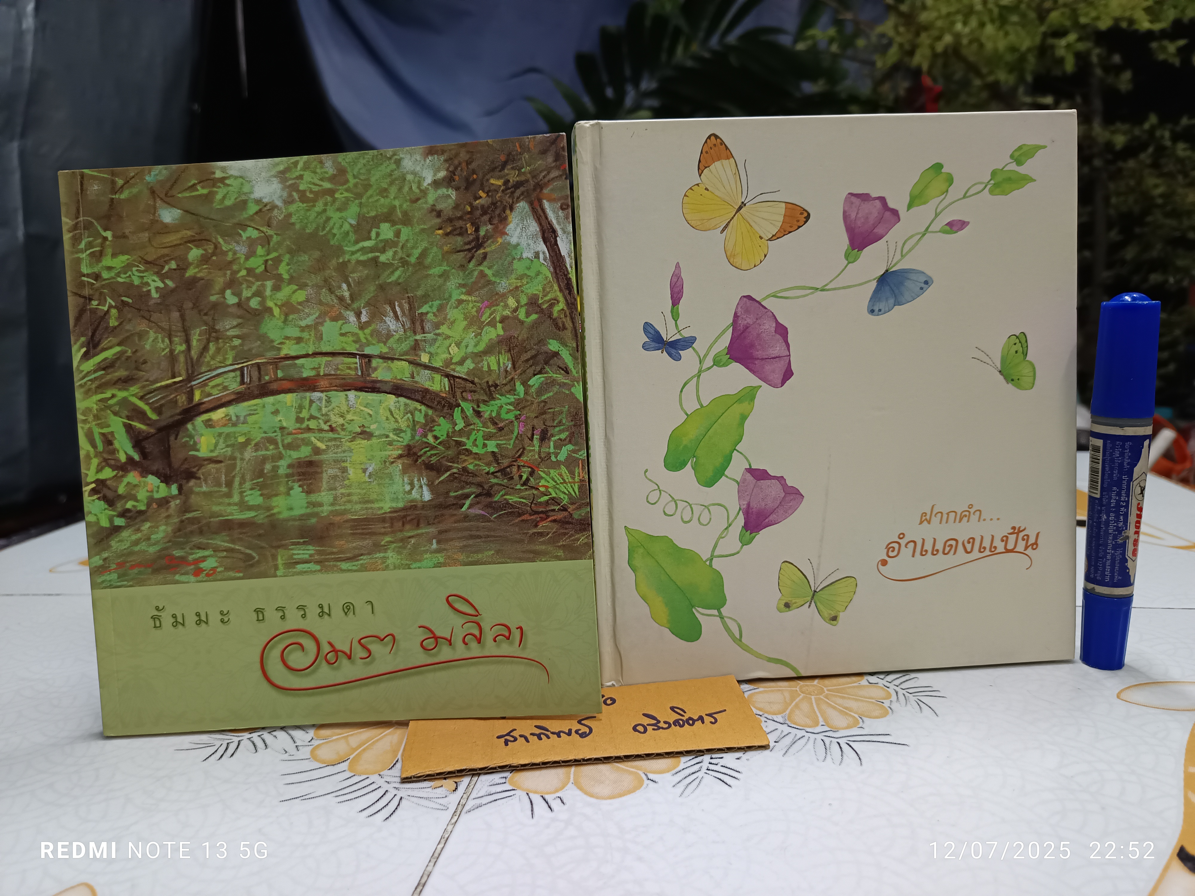 (ขายรวม 2 เล่ม) ธัมมะ ธรรมดา + สมุดบันทึก (ฝากคำ อำแดงแป้น) คณะศิษย์จัดพิมพ์เพื่อเป็นอาจาริยบูชา แด่คุณหมออมรา มลิลา