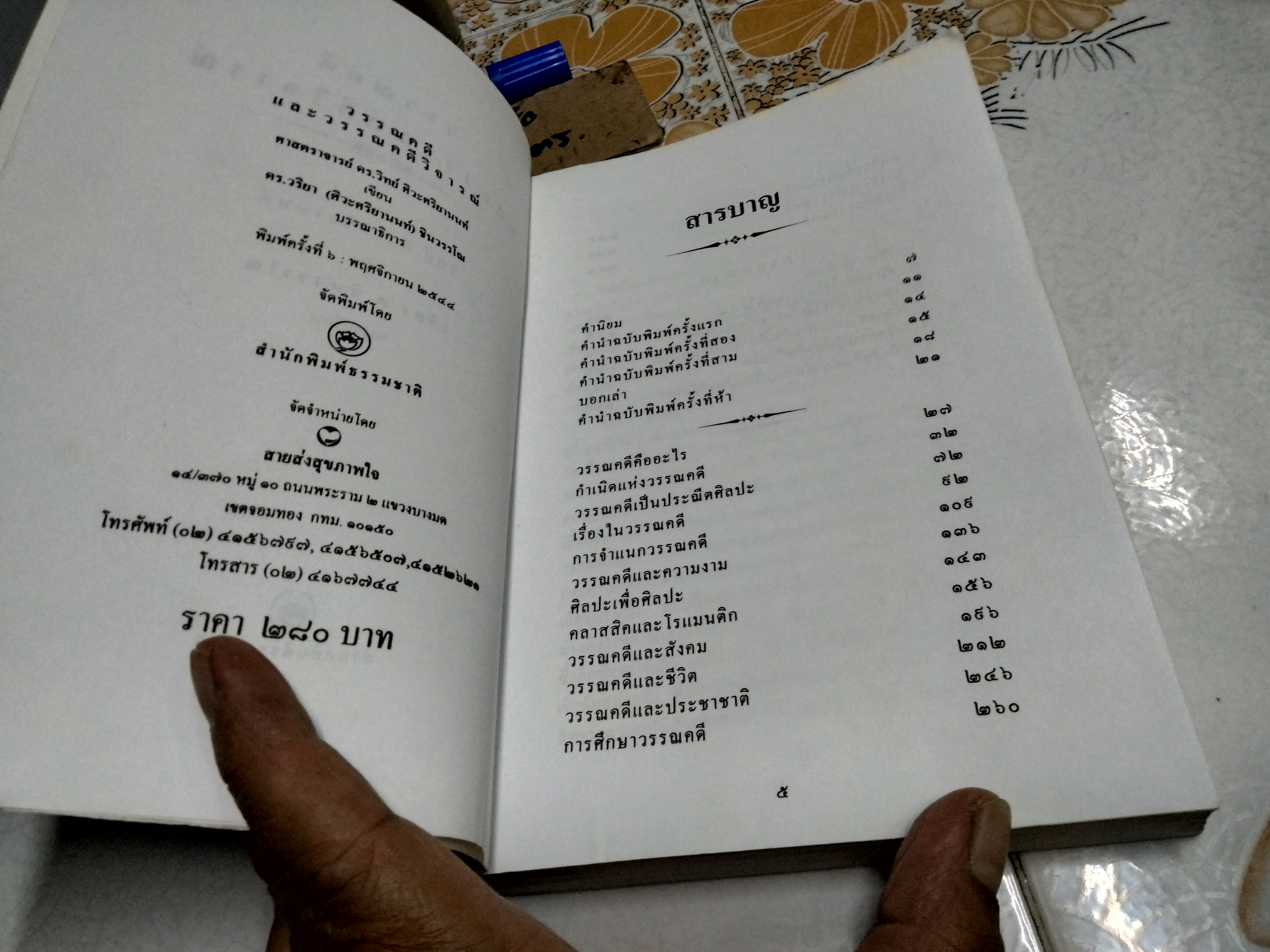 วรรณคดีและวรรณคดีวิจารณ์ (หนังสือ 1ใน100 เล่มหนังสือดี ในรอบ100 ปี หนังสือไทย) โดย ศ.ดร. วิทย์ ศิวะศริยานนท์ เขียน / ดร.วริยา ศ.ชินวรรโณ บรรณาธิการ - หนังสือจำหน่ายออกจากห้องสมุด **สินค้าหมด**