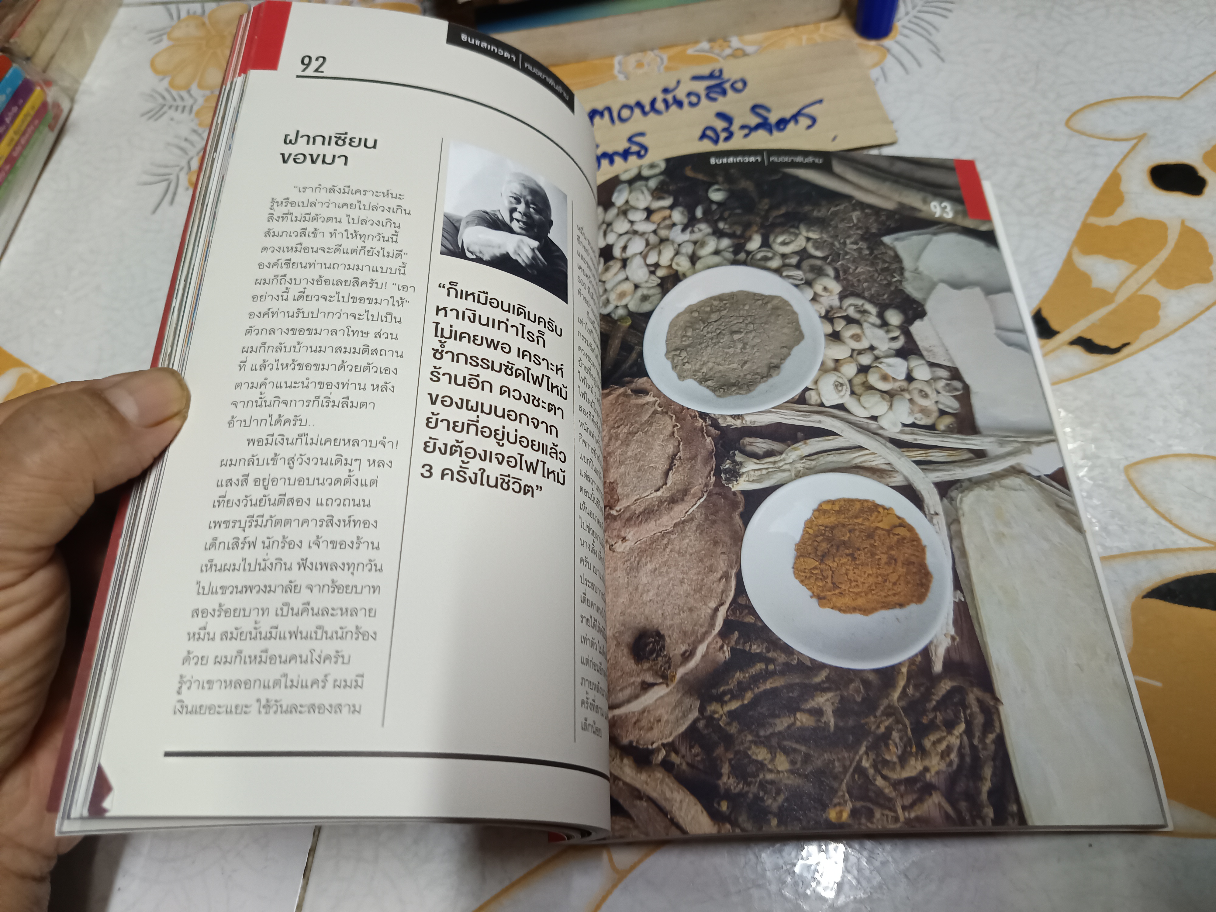 หมอเส็ง ซินแสเทวดา หมอยาพันล้าน พิมพ์ครั้งแรกพ.ศ 2558 #อัตชีวประวัติ **สินค้าหมด**