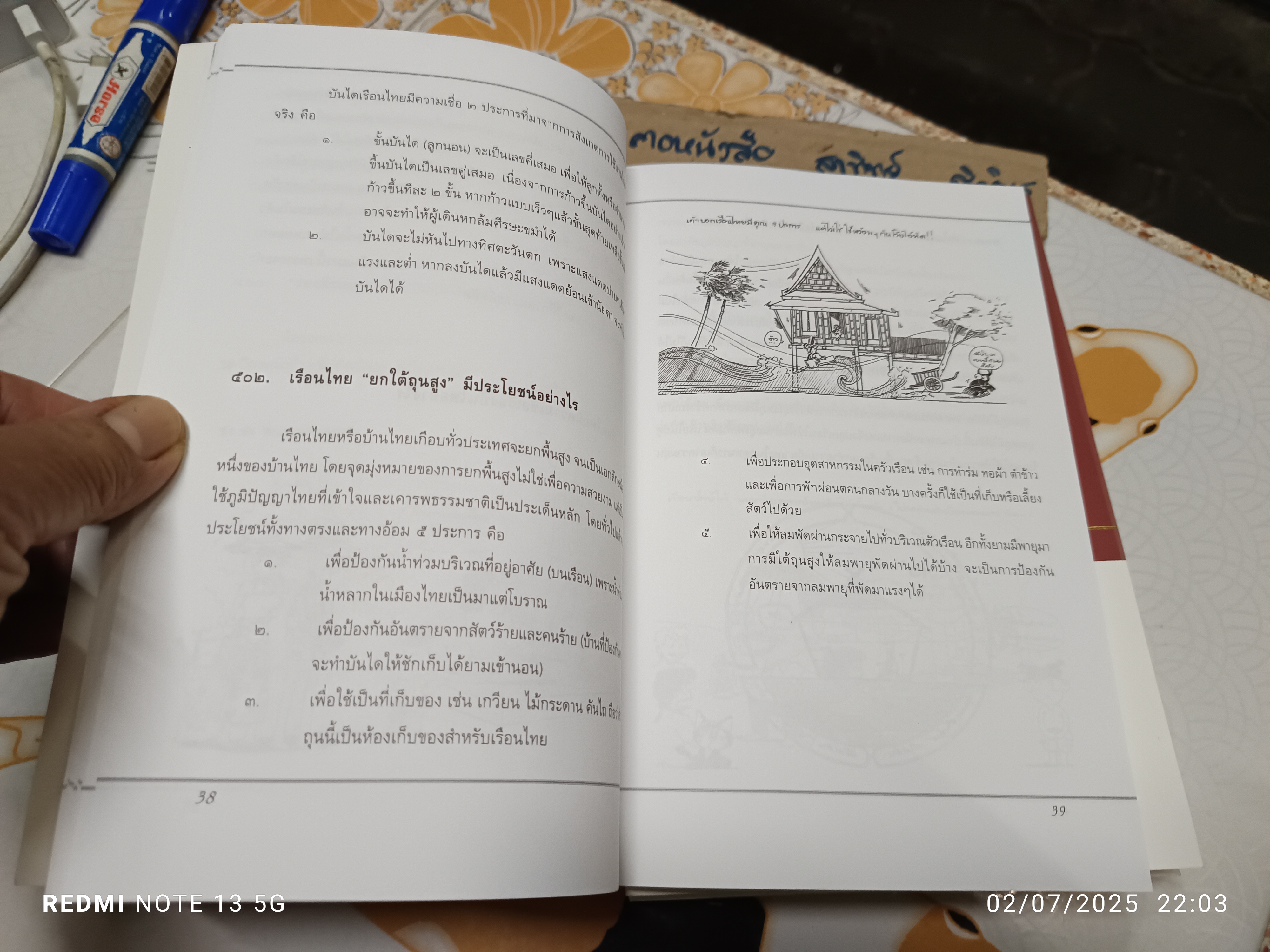 ร้อยพันปัญหาในงานก่อสร้าง เล่ม 5 (ฉบับภูมิปัญญาช่างไทย) โดย นายยอดเยี่ยม เทพธรานนท์