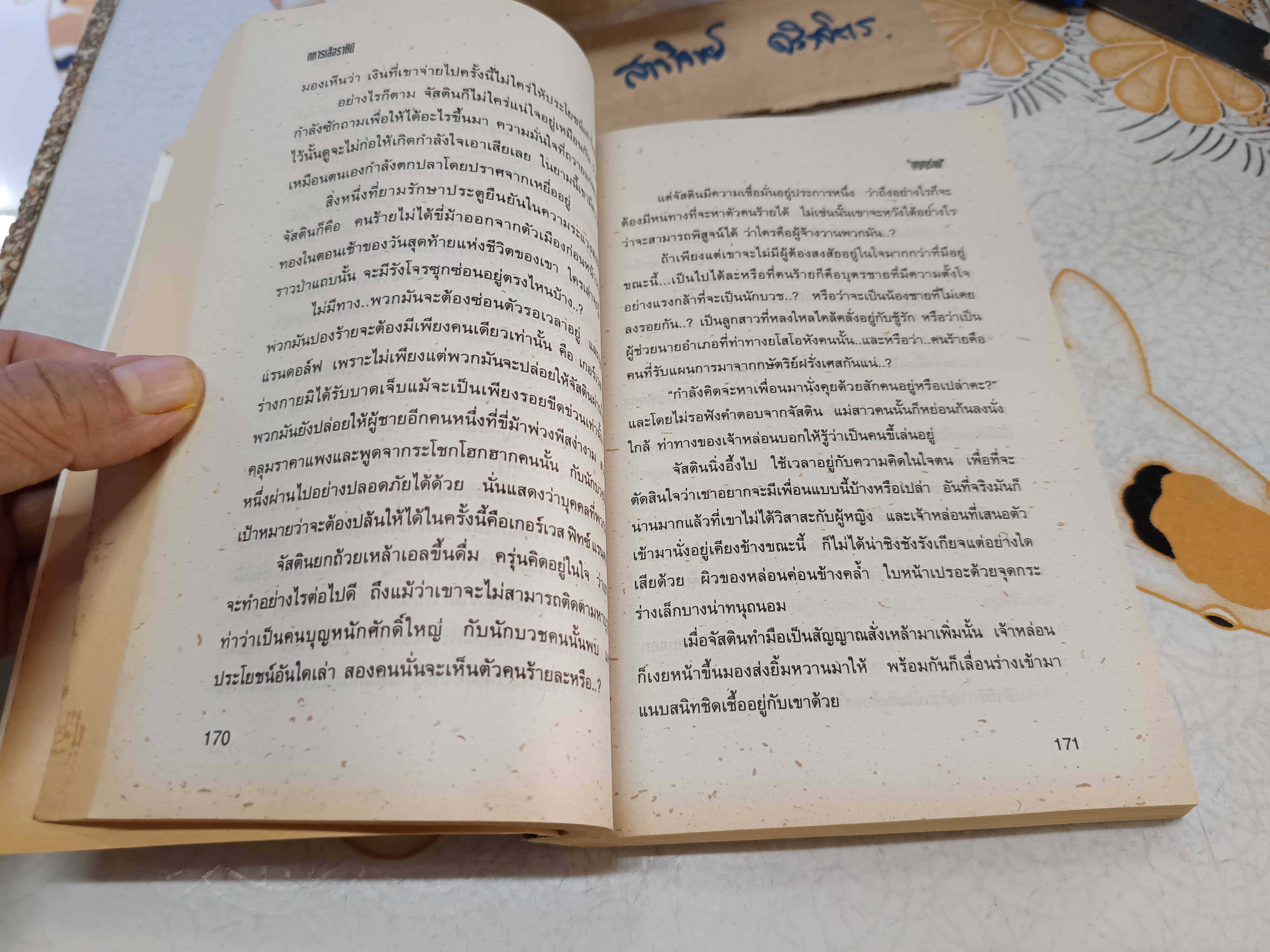 ทหารเสือราชินี The Queen's Man