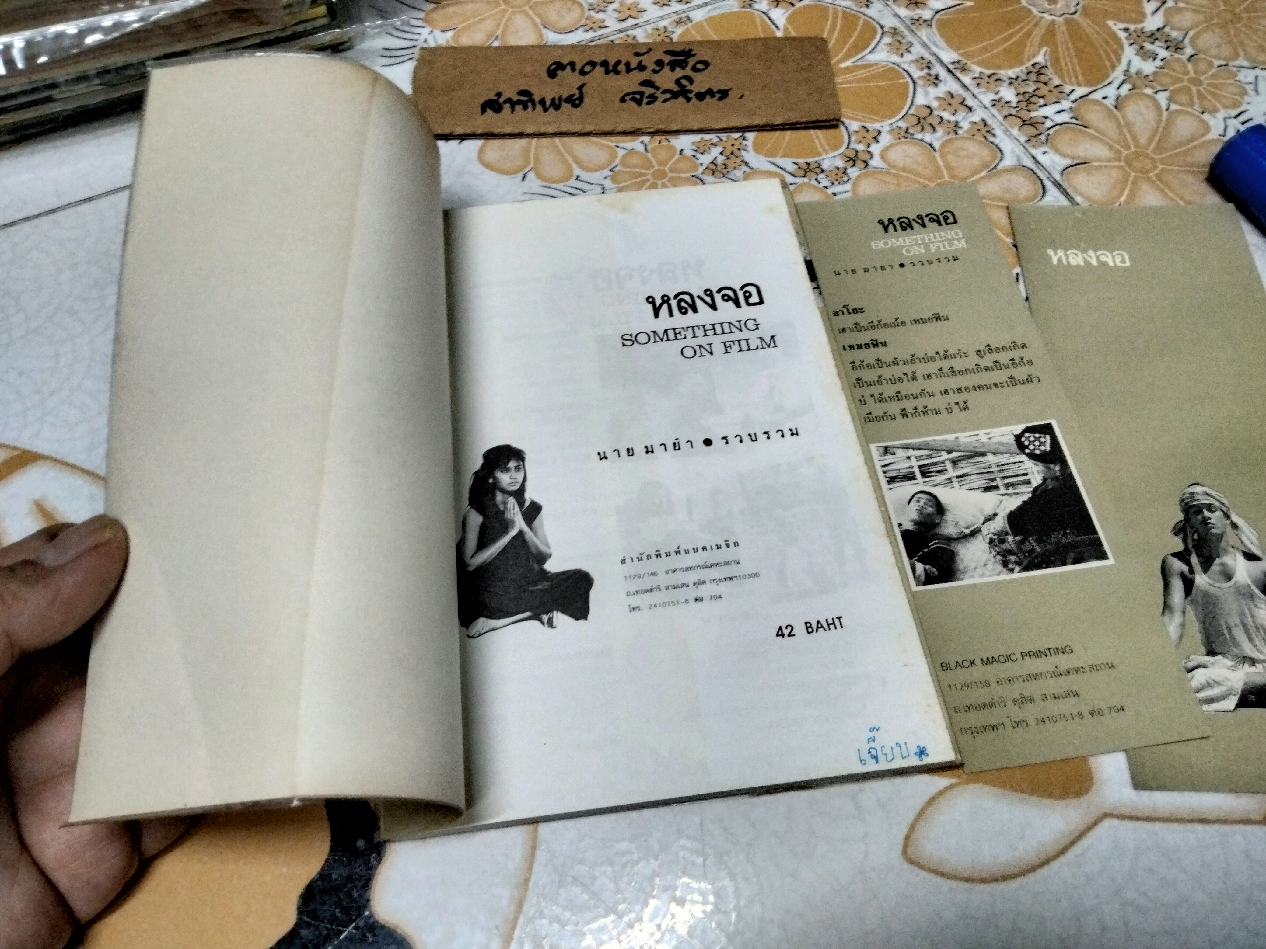 หลงจอ Something on Film นายมายา รวบรวม Black Magic Printing 1991