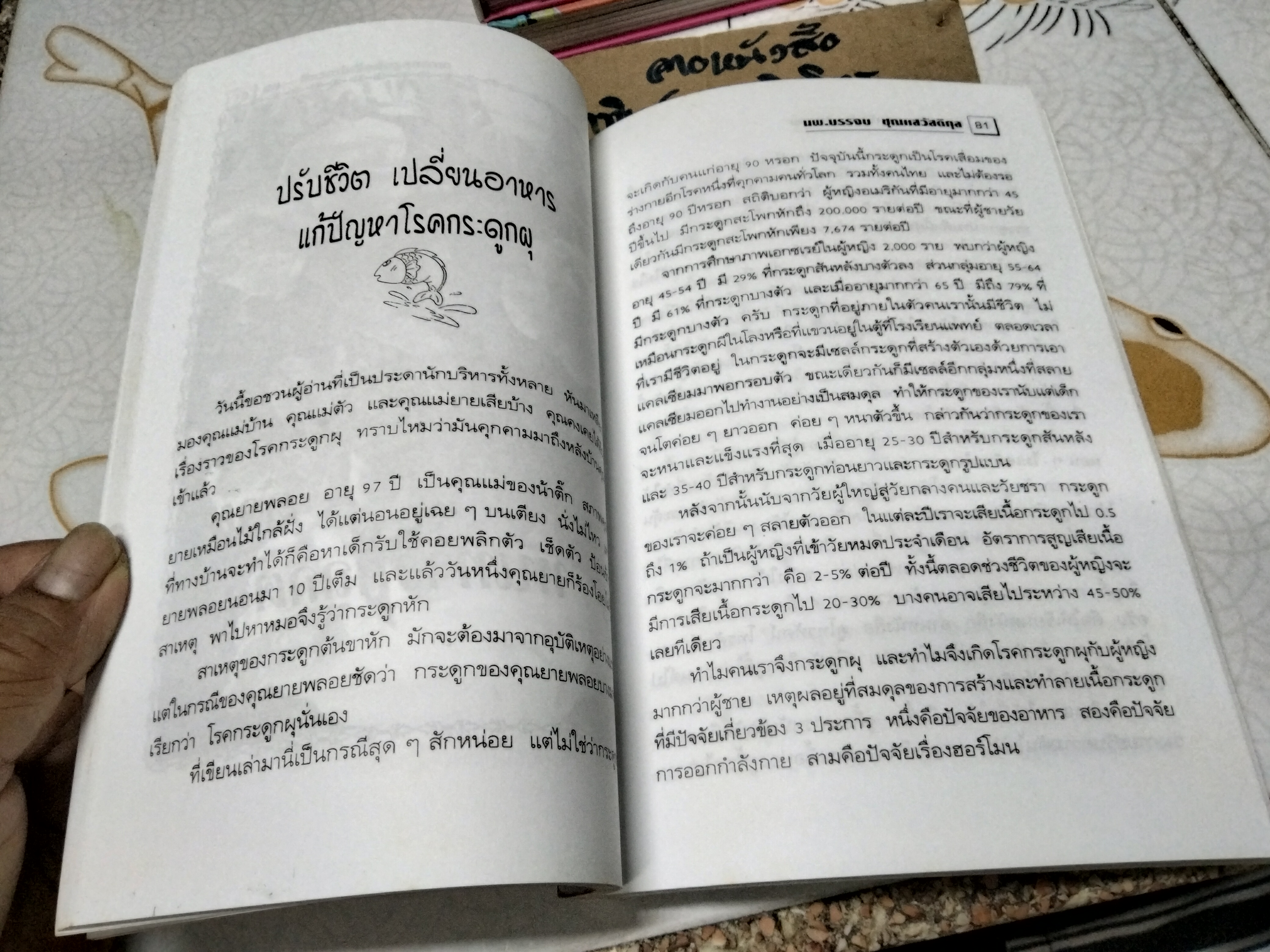 นม มิตรแท้หรือศัตรูสุขภาพ โดย นพ.บรรจบ ชุณหสวัสดิกุล **สินค้าหมด**