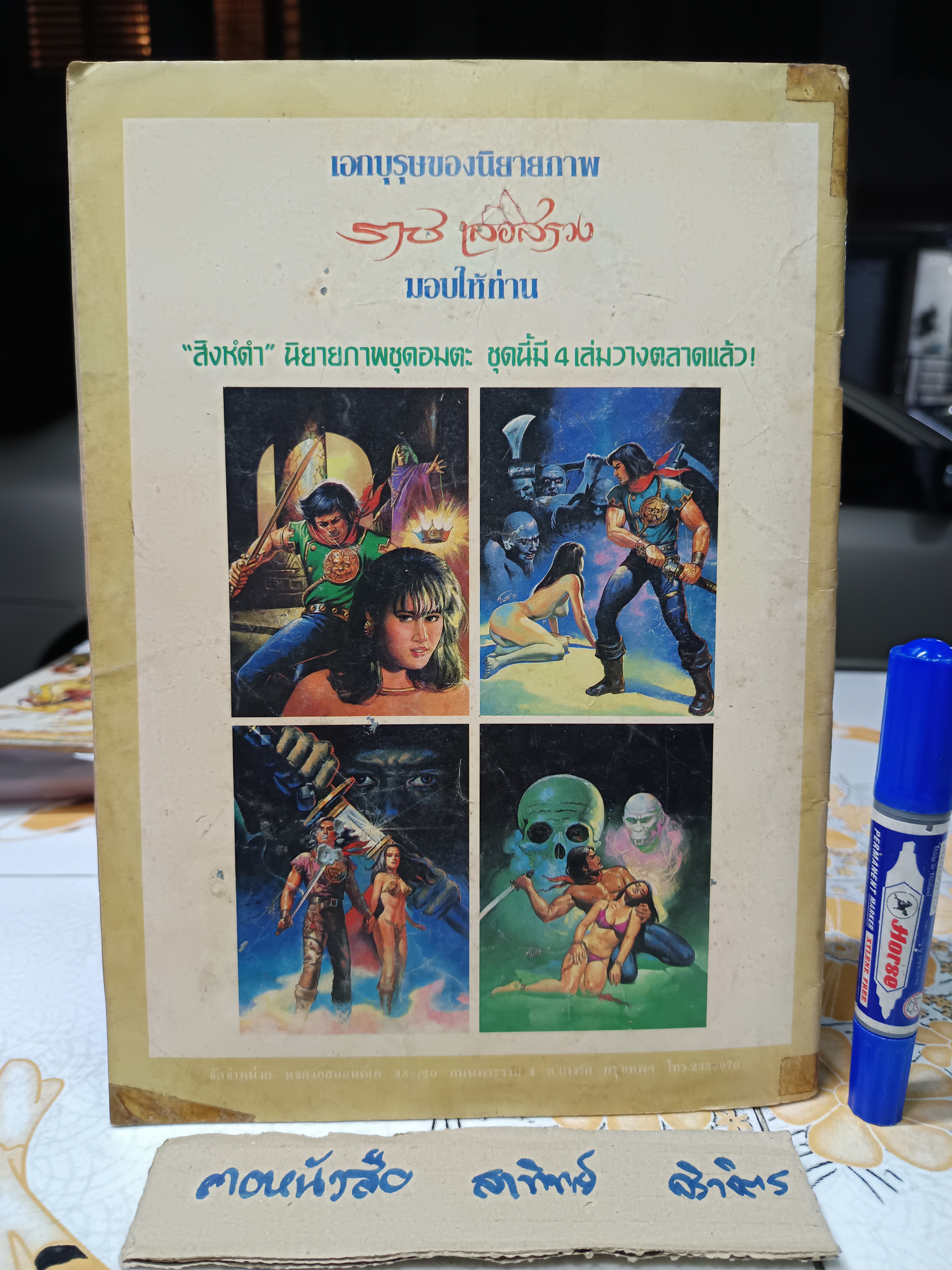 นิยายภาพของ ราช เลอสรวง ตอน มงกุฎมหาภัย 1 เล่มจบ / สิงห์ดำ ภาคพิเศษ (เล่มเดียวจบ)