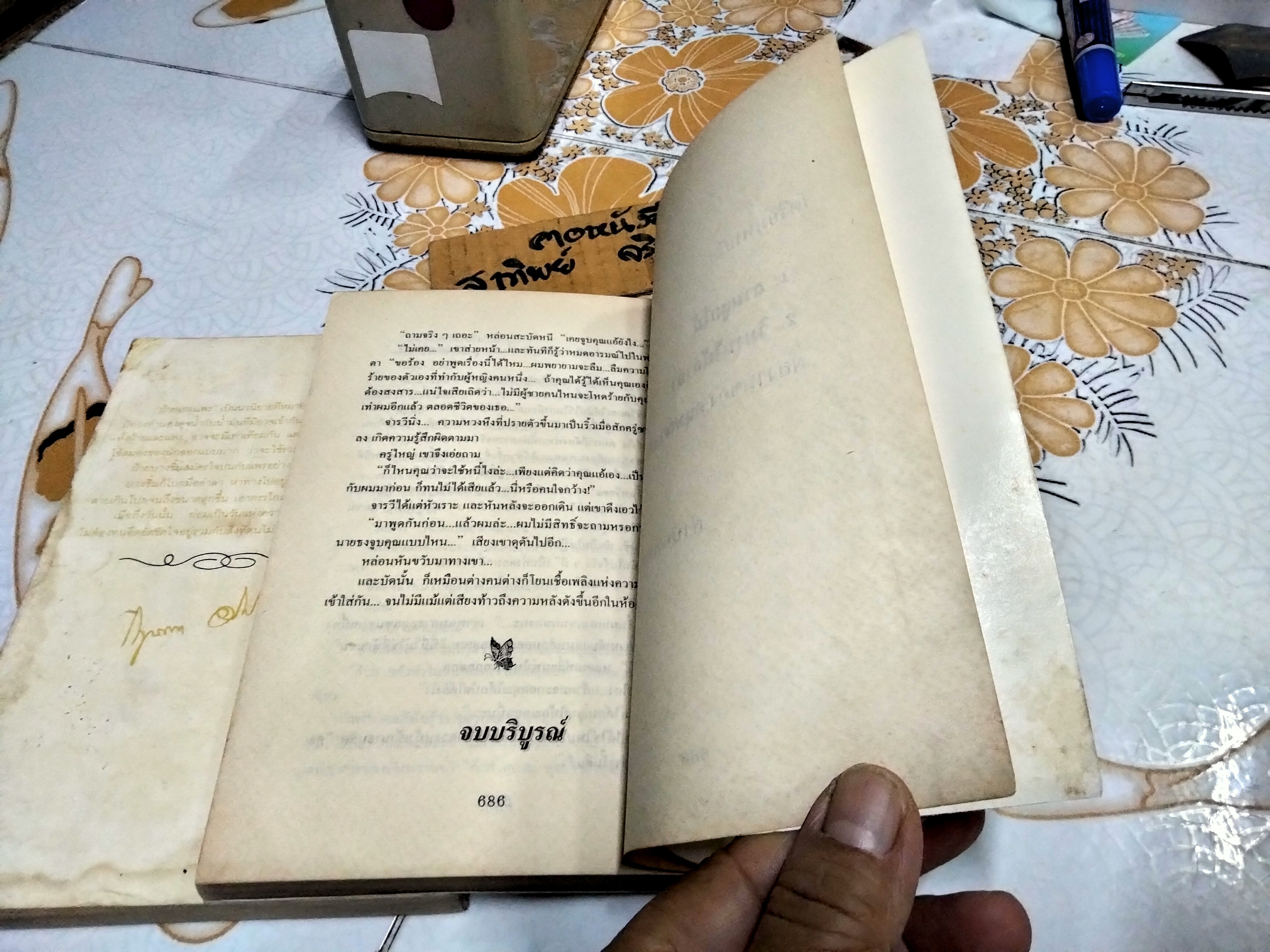 ฝ้ายแกมแพร 2 เล่มจบ - กฤษณา อโศกสิน * เนื้อกระดาษเหลือง + เล่ม 1 ด้านหลังมีคราบน้ำ