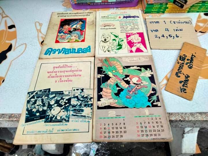 DRAGON BALL ดรากอนบอลล์ #มิตรไมตรี #การ์ตูนก่อนลิขสิทธิ์ (รวม 46 เล่ม) **สินค้าหมด**