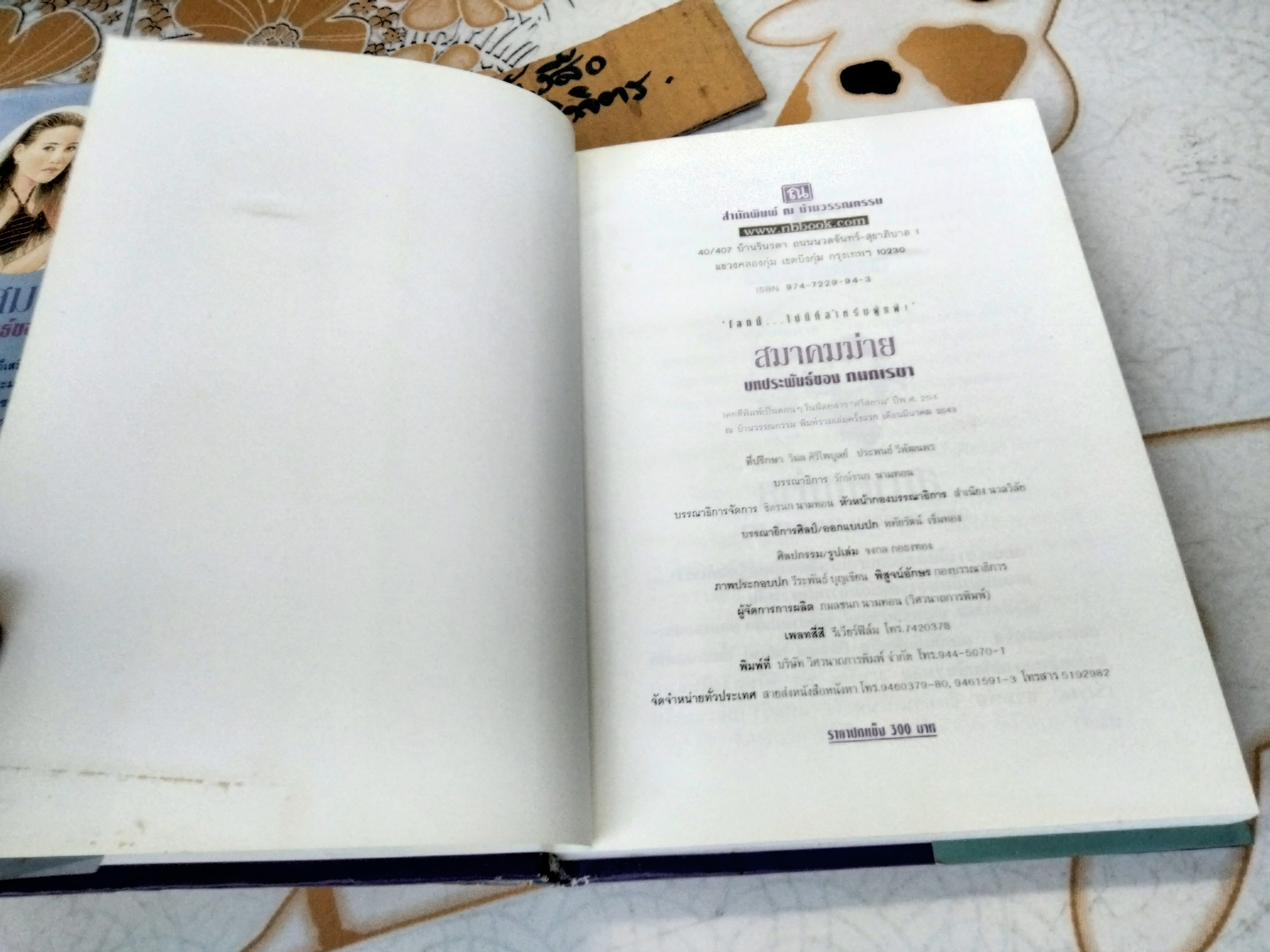 สมาคมม่าย (นิยายเล่มเดียวจบ) กนกเรขา **สินค้าหมด**