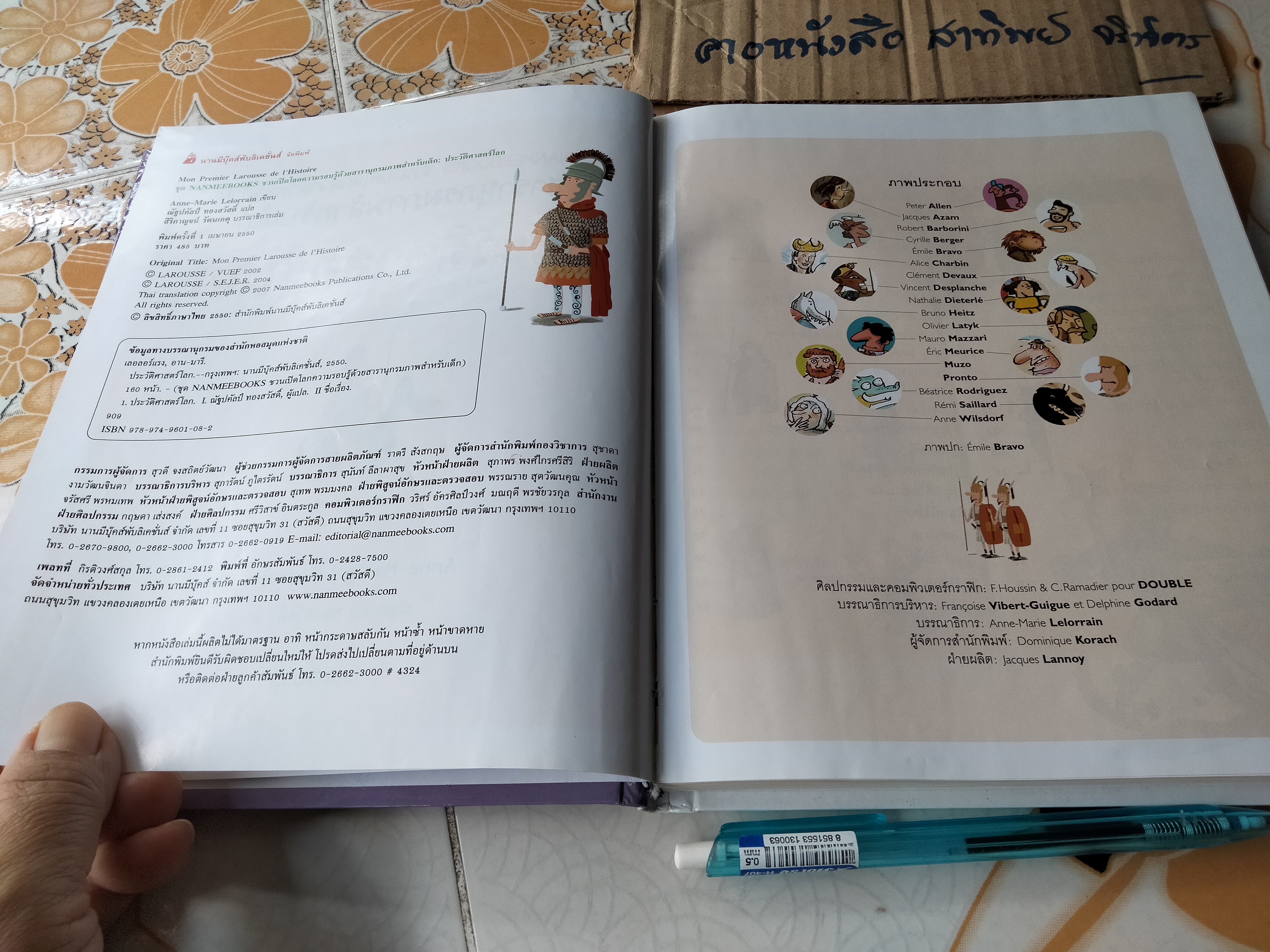 ชวนเปิดโลกความรอบรู้ด้วย สารานุกรมภาพสำหรับเด็ก - ประวัติศาสตร์ (หนังสือมีตราประทับ) **สินค้าหมด**