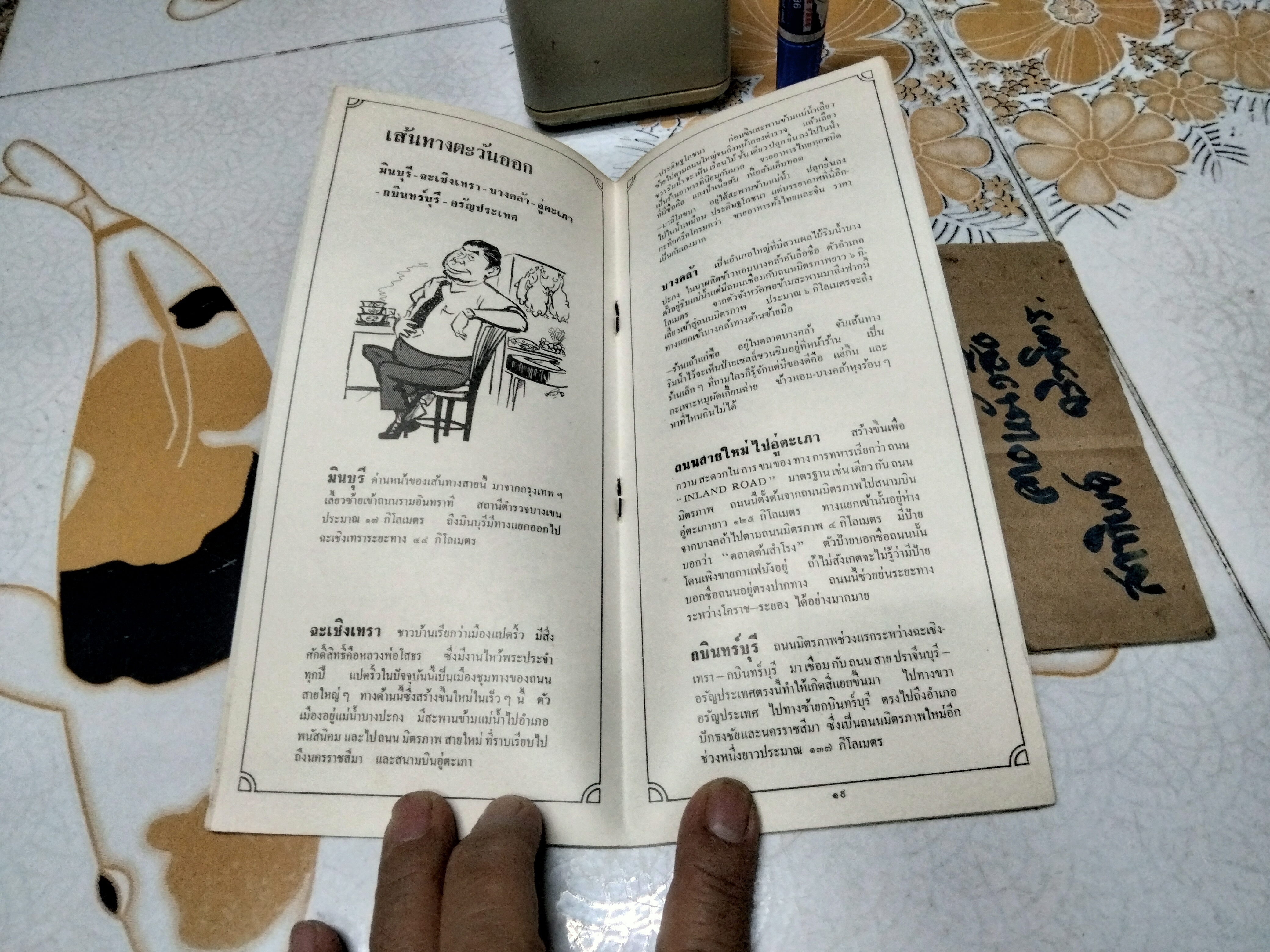 เชลล์ชวนชิม เล่ม 1 โดย ม.ร.ว.ถนัดศรี สวัสดิวัตน์, ภาพ ประยูร จรรยาวงษ์ (มีรอยปลวกที่ปกหลัง) **สินค้าหมด**