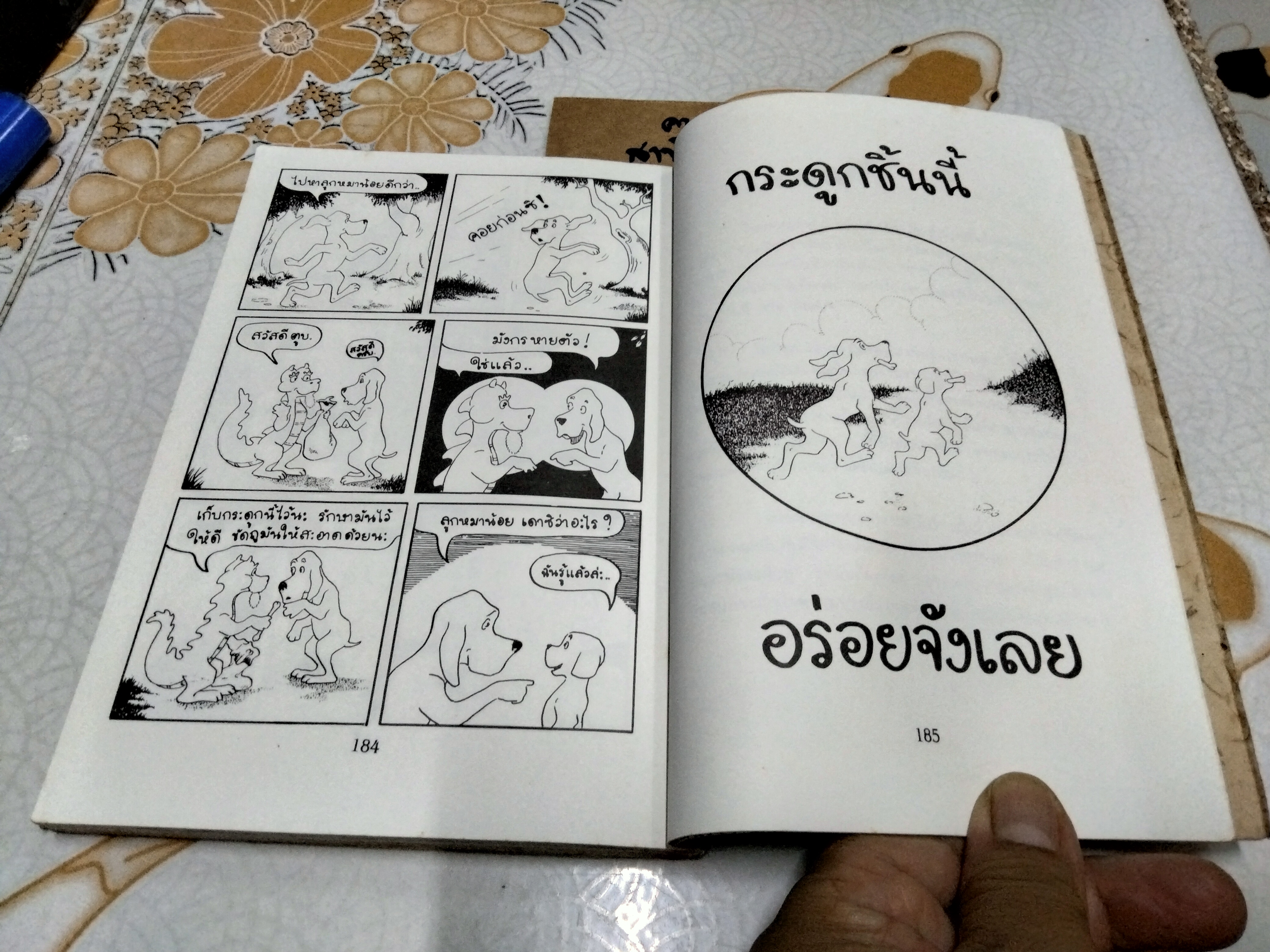 วงกลมกลับหัว - อาจารย์เซน (ต้าหุย) กิลเบิร์ต , อาจารย์โสรีช์ โพธิ์แก้ว แปล พิมพ์ครั้งแรก สิงหาคม 2533 **สินค้าหมด**