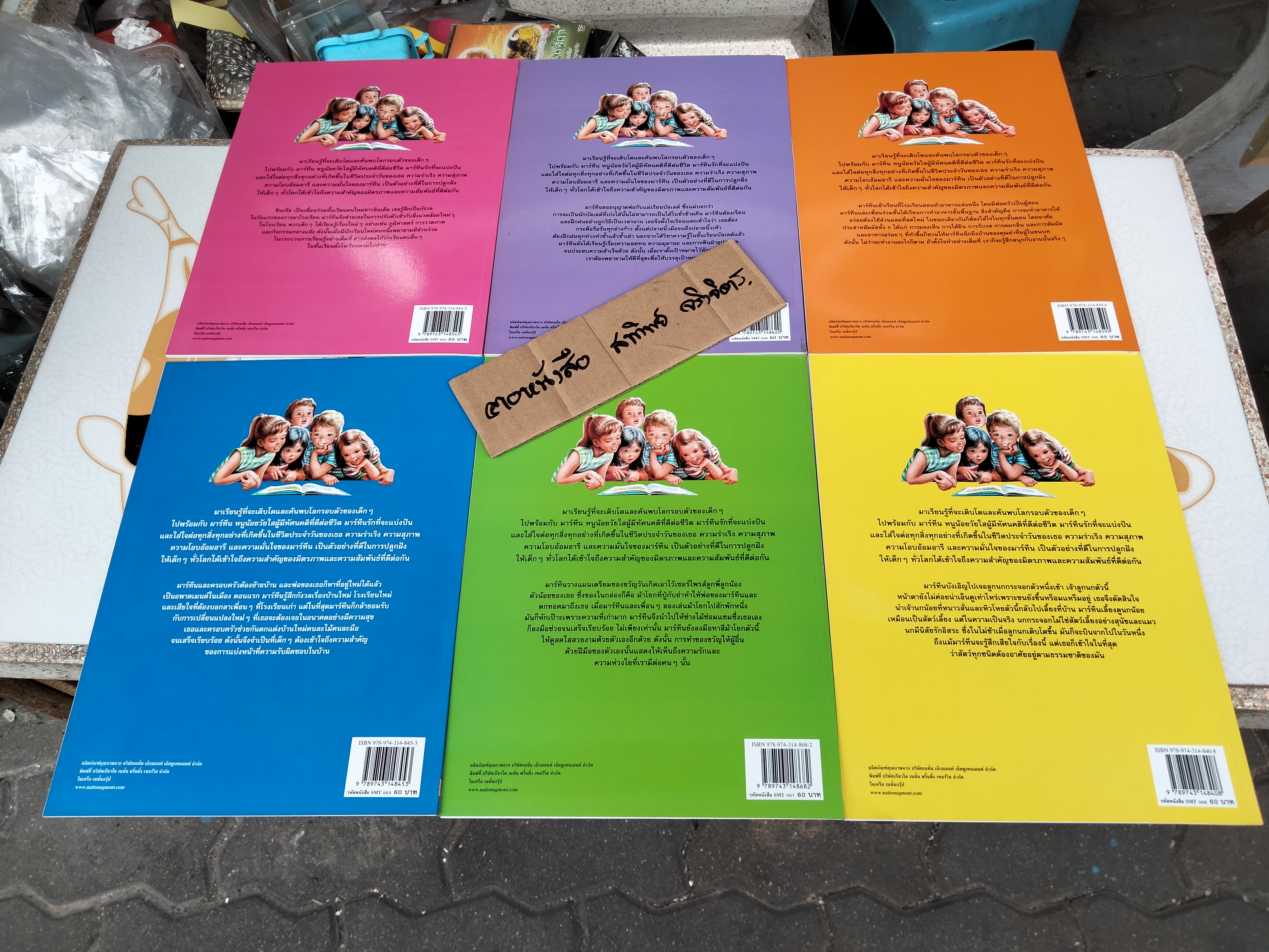 นิทานอมตะเสริมสร้างบุคลิกภาพ ชุด มาร์ทีน (ขายรวม 6 เล่ม)นิทาน 2 ภาษา ไทย - อังกฤษ เรื่องโดย Gilbert Delahaye ภาพโดย Marcel Marlier, อัมพร มิ่งเมืองไทย แปล **สินค้าหมด**