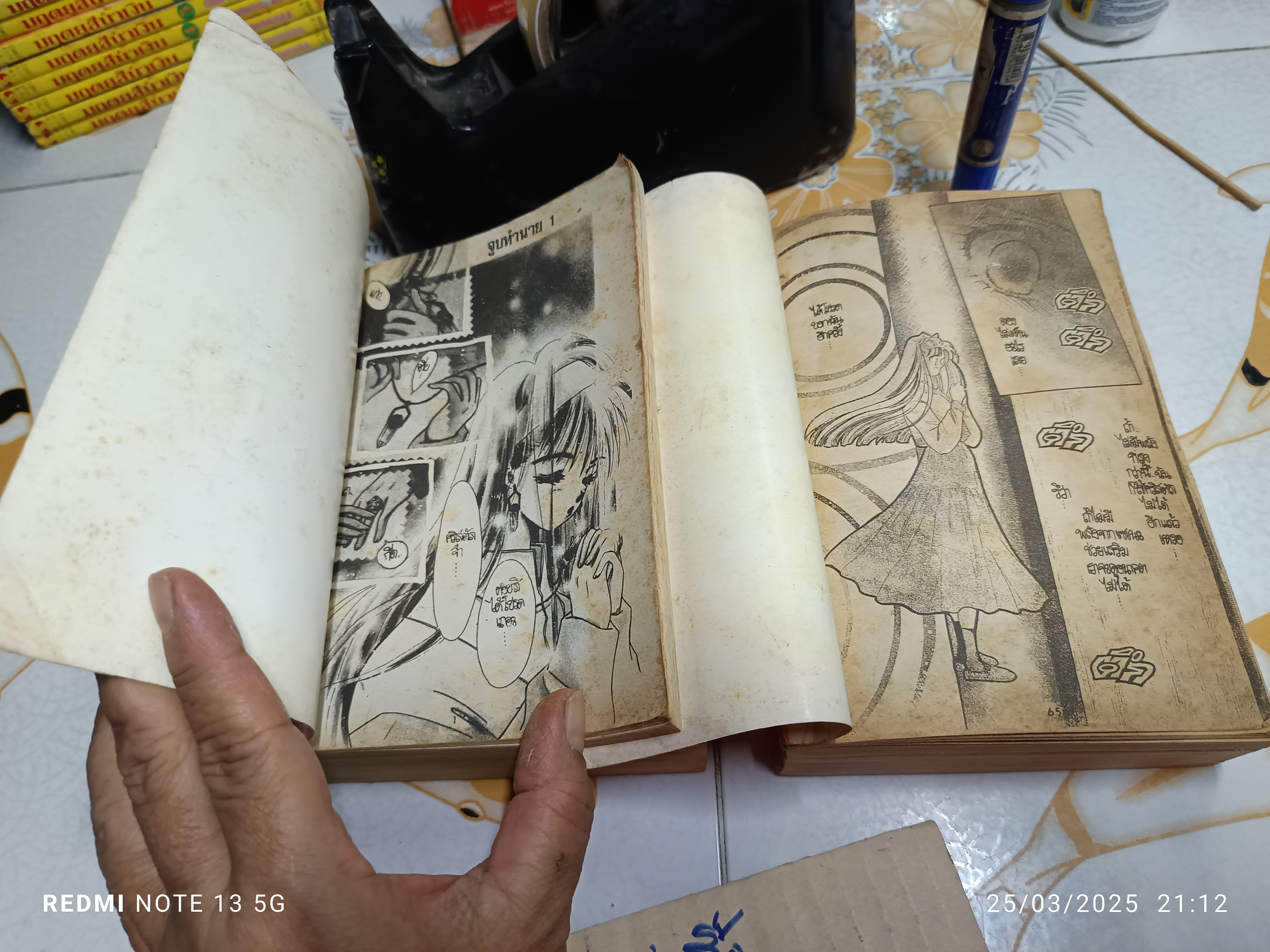 จูบทำนาย 2 เล่มจบ / SUGI EMIGO