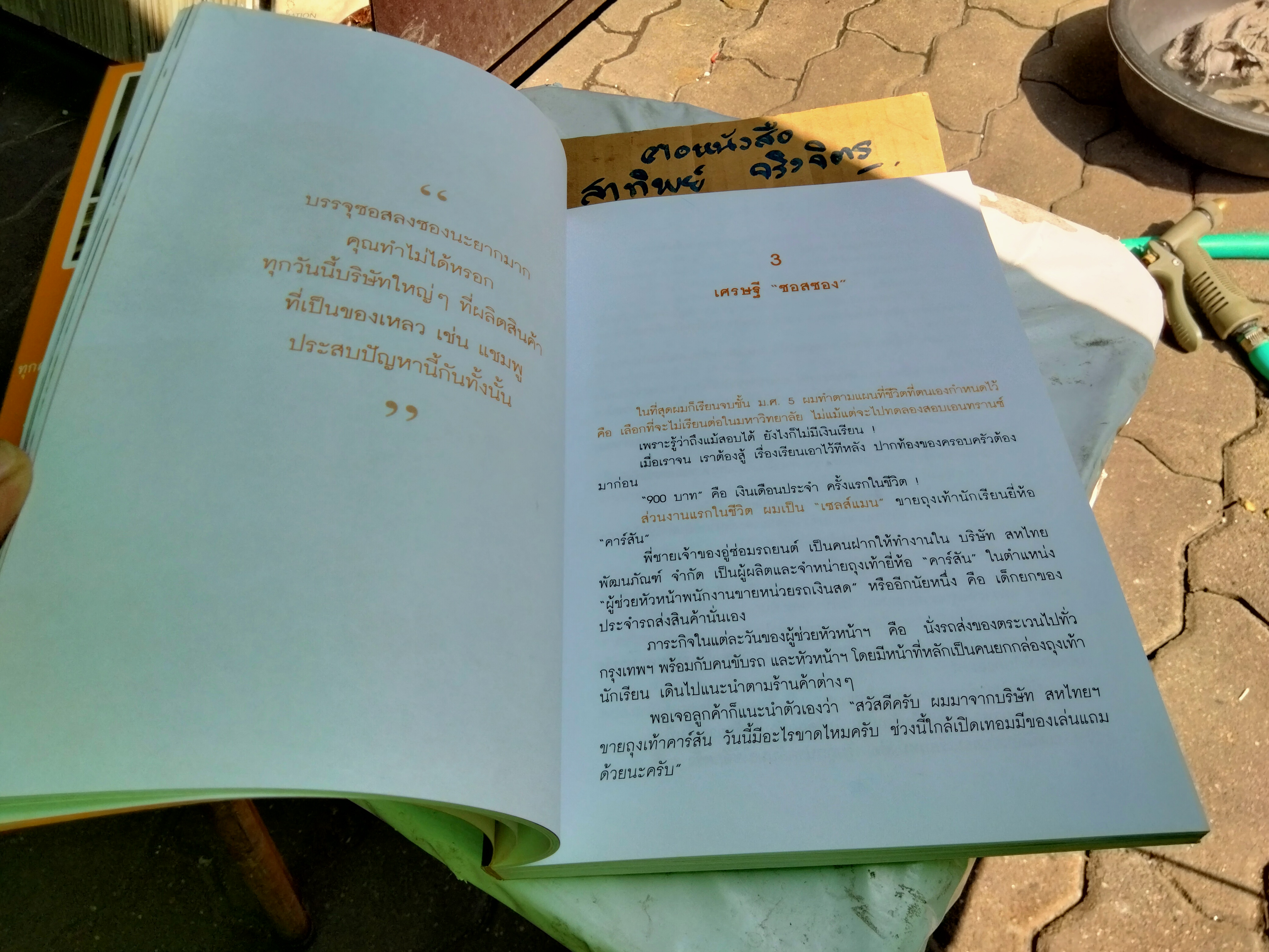 ธุรกิจพันล้านที่คนเมิน โดย วันชัย รุ่งภูวภัทร - ป๋วย ใจไทย เรียบเรียง พิมพ์ครั้งแรก 2548