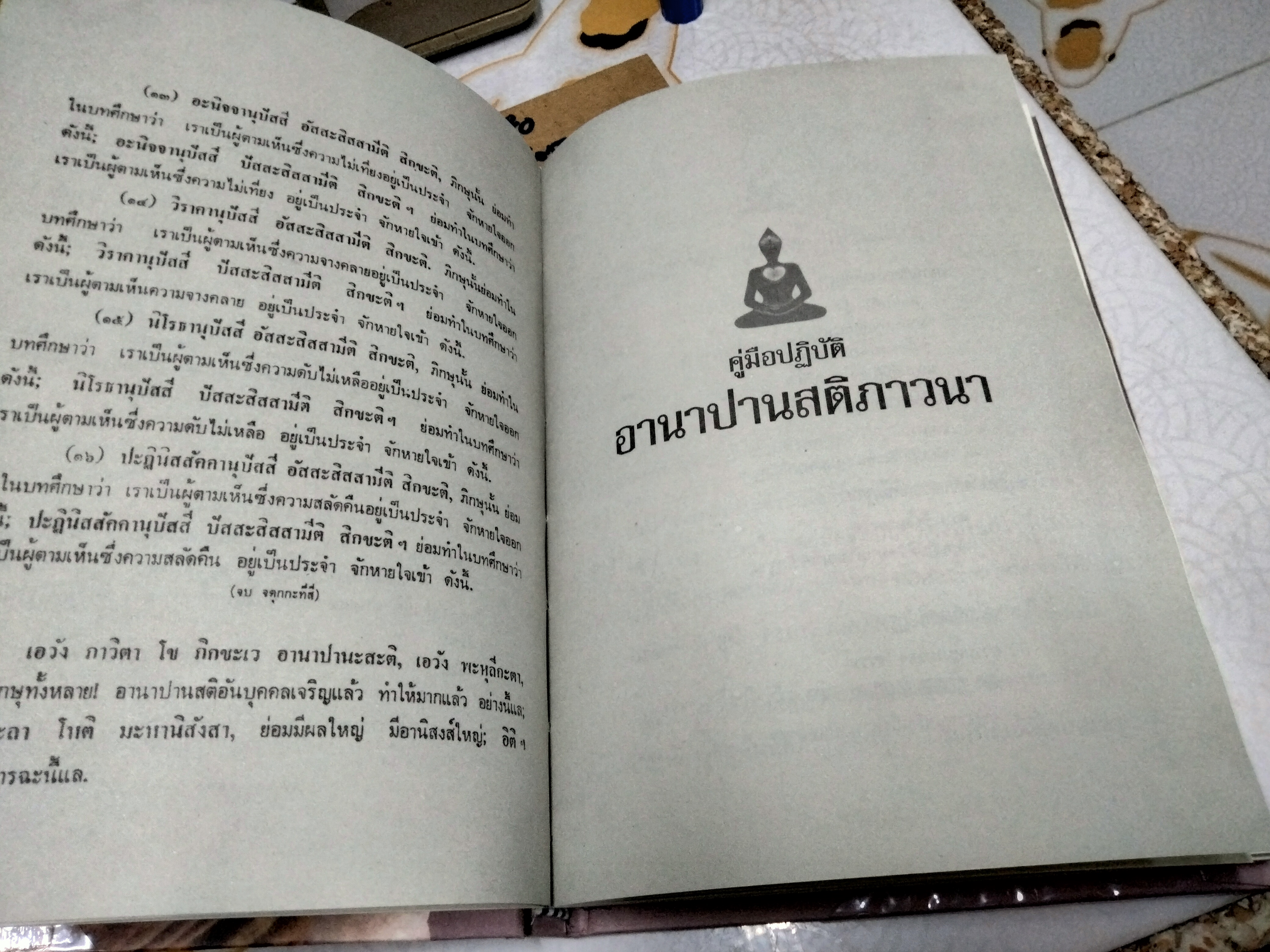 คู่มือปฏิบัติอานาปานสติ (ปกแข็ง) ...การหายใจที่ดับทุกข์ได้โดยใช้อานาปานสติ ผู้เขียน พุทธทาสภิกขุ
