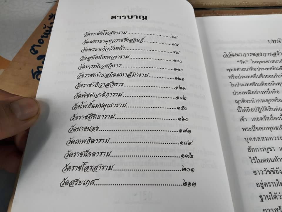 นำชมศิลปกรรมตามวัด (วัดในกรุงเทพมหานคร) โดย วิบูลย์ ลี้สุวรรณ