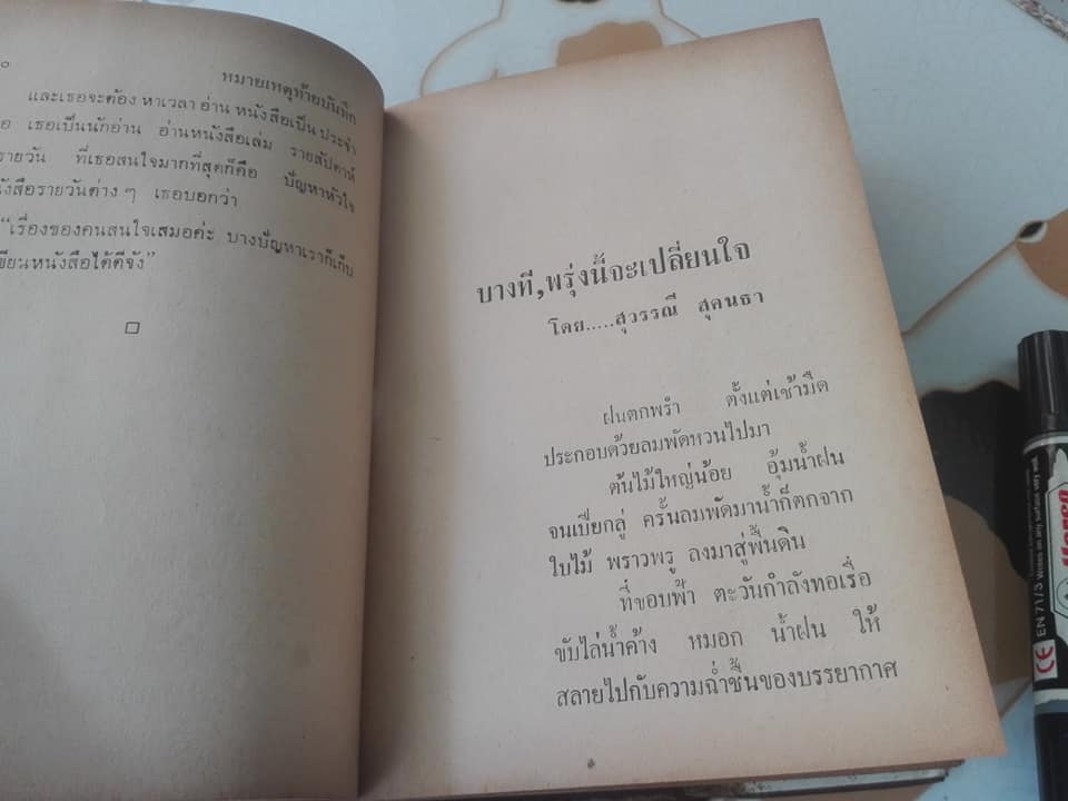 ไม่อยากจะผูด โดย พ.ต.ต.ประชา พูนวิวัฒน์ (รวมเรื่องสั้นจากหลายนักเขียน)