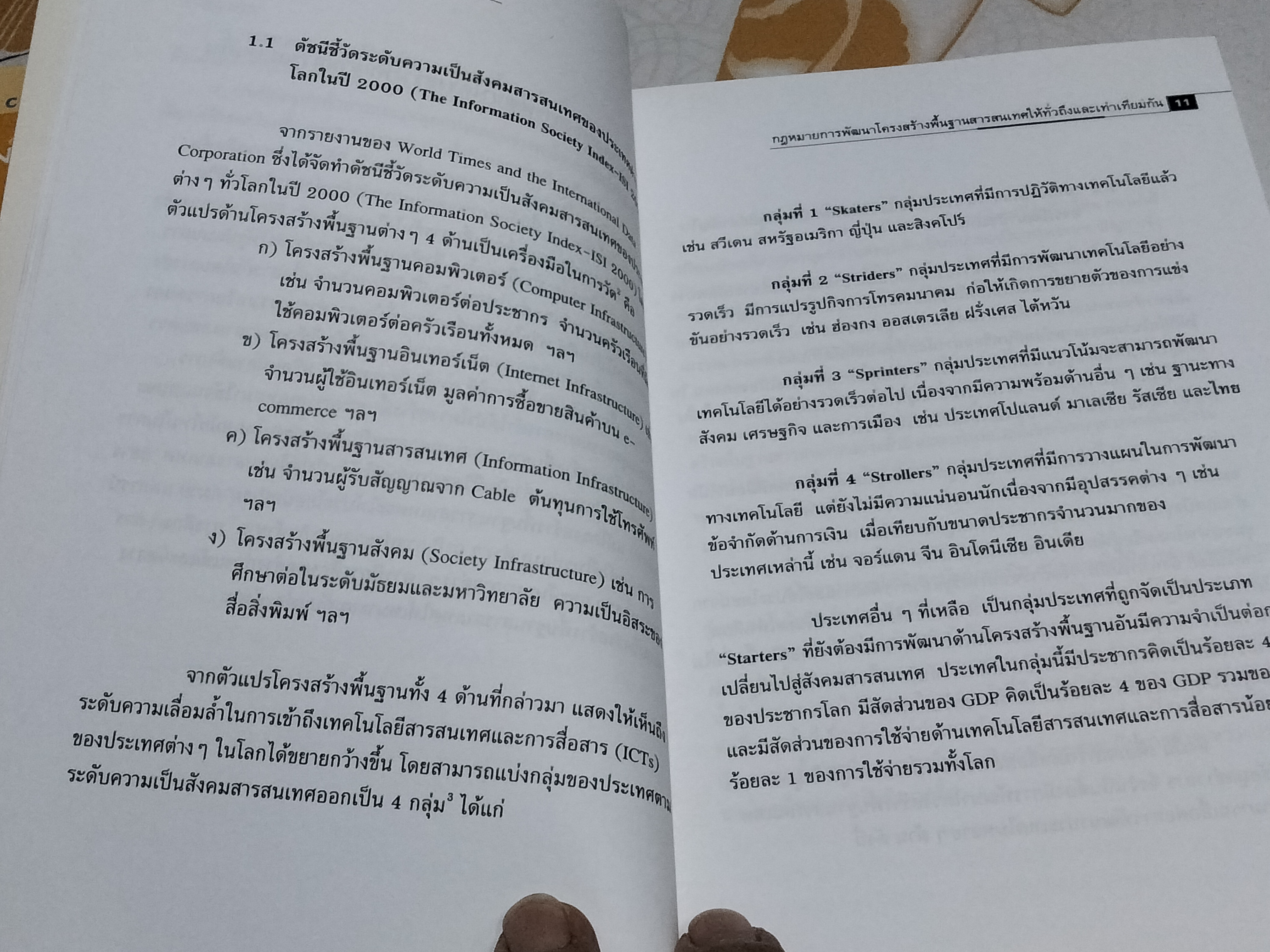 กฎหมายธุรกรรมทางอิเล็กทรอนิกส์และลายมือชื่ออิเล็กทรอนิกส์ + กฎหมายการพัฒนาโครงสร้างพื้นฐานสารสนเทศให้ทั่วถึงและเท่าเทียม (ขายรวม 2 เล่ม) **สินค้าหมด**