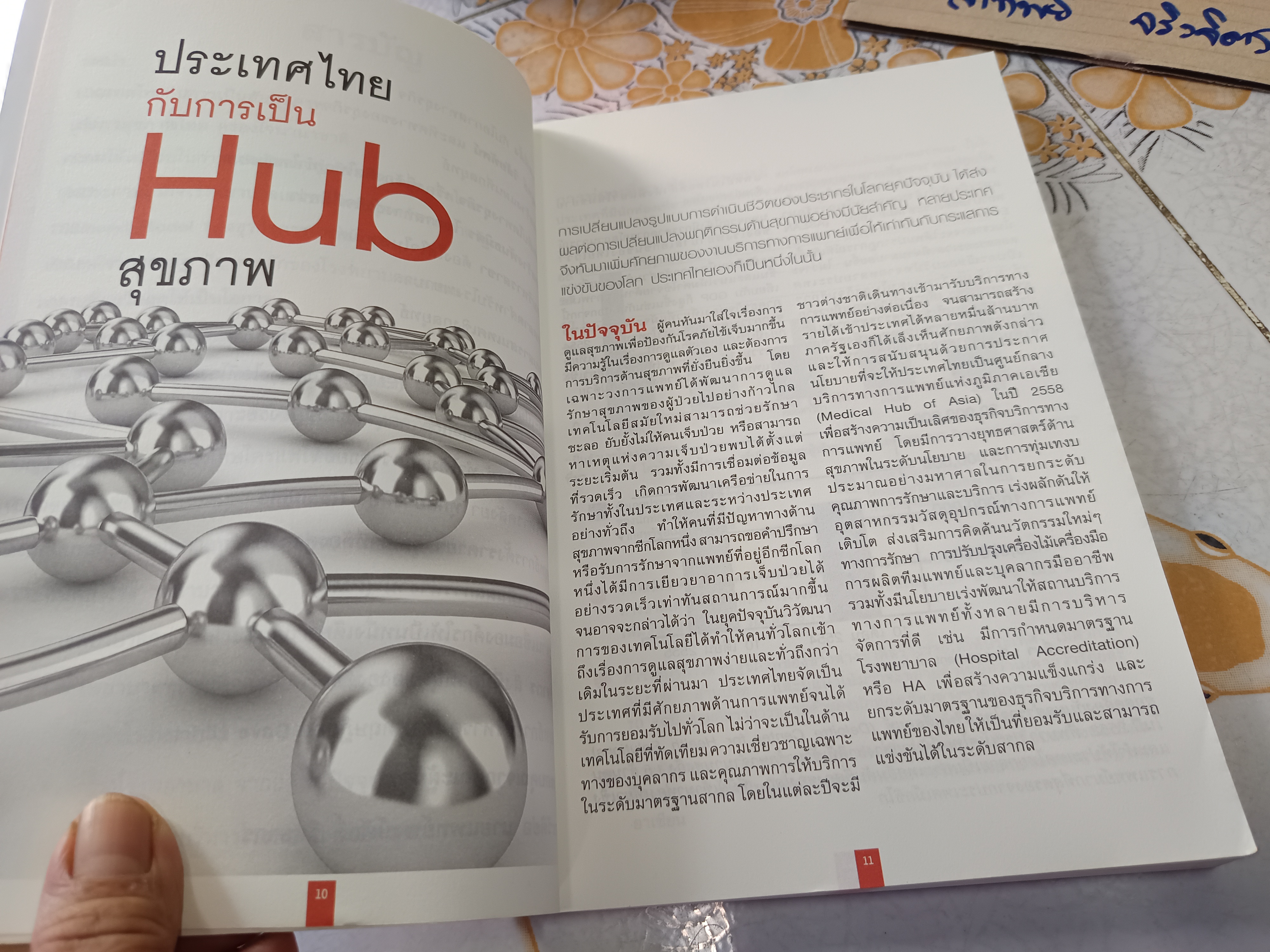 เปิดสุดยอดกลยุทธ์การบริหารโรงพยาบาล โดย นายแพทย์พงษ์ศักดิ์ วิทยากร **สินค้าหมด**