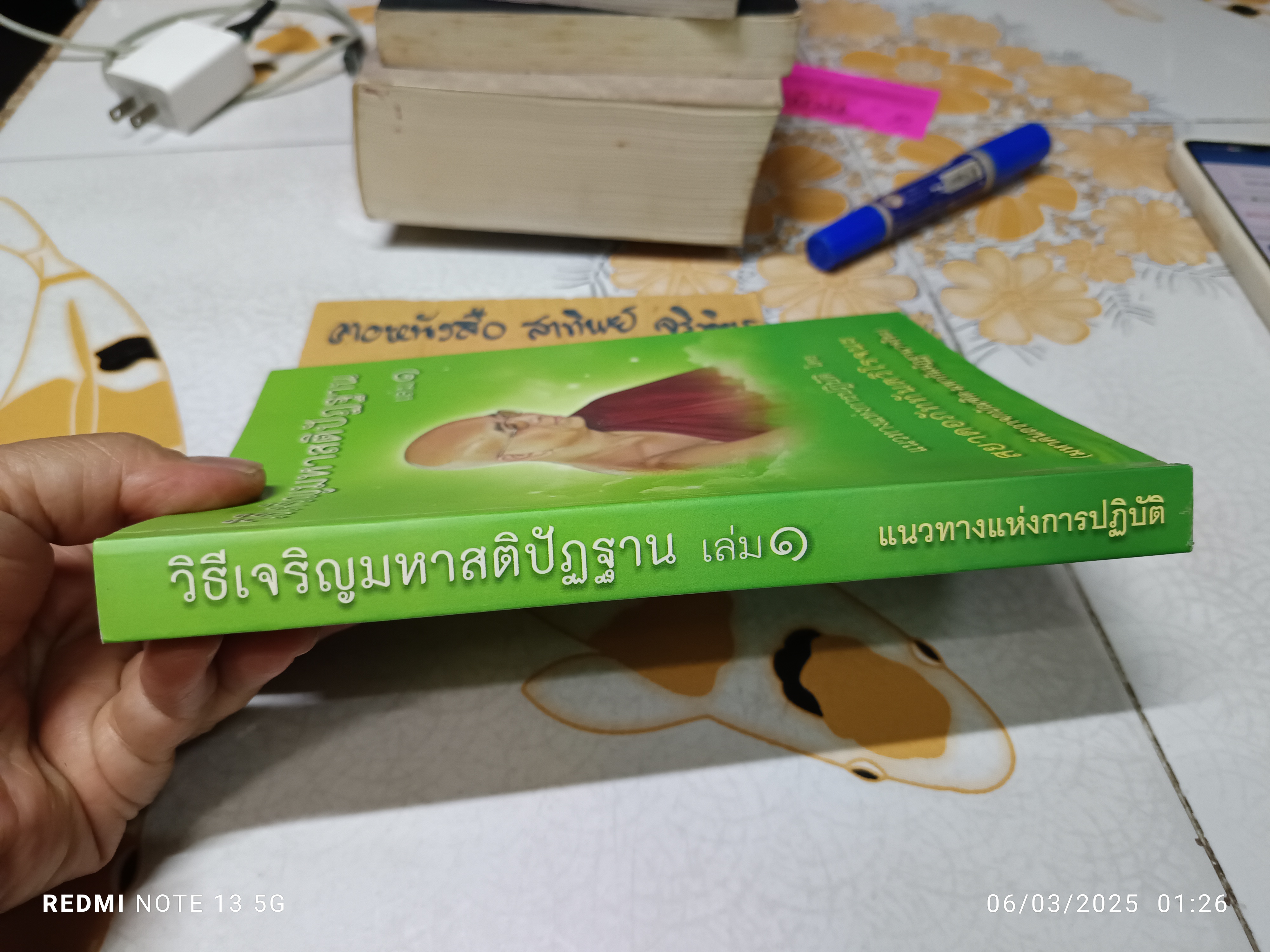 วิธีเจริญมหาสติปัฏฐาน เล่ม 1 แนวทางแห่งการปฎิบัติ โดย สยาดอภัททันตวิโรจนะ (มหาคันถวาจกบัณฑิต-มหากัมมัฎฐานาจริยะ)