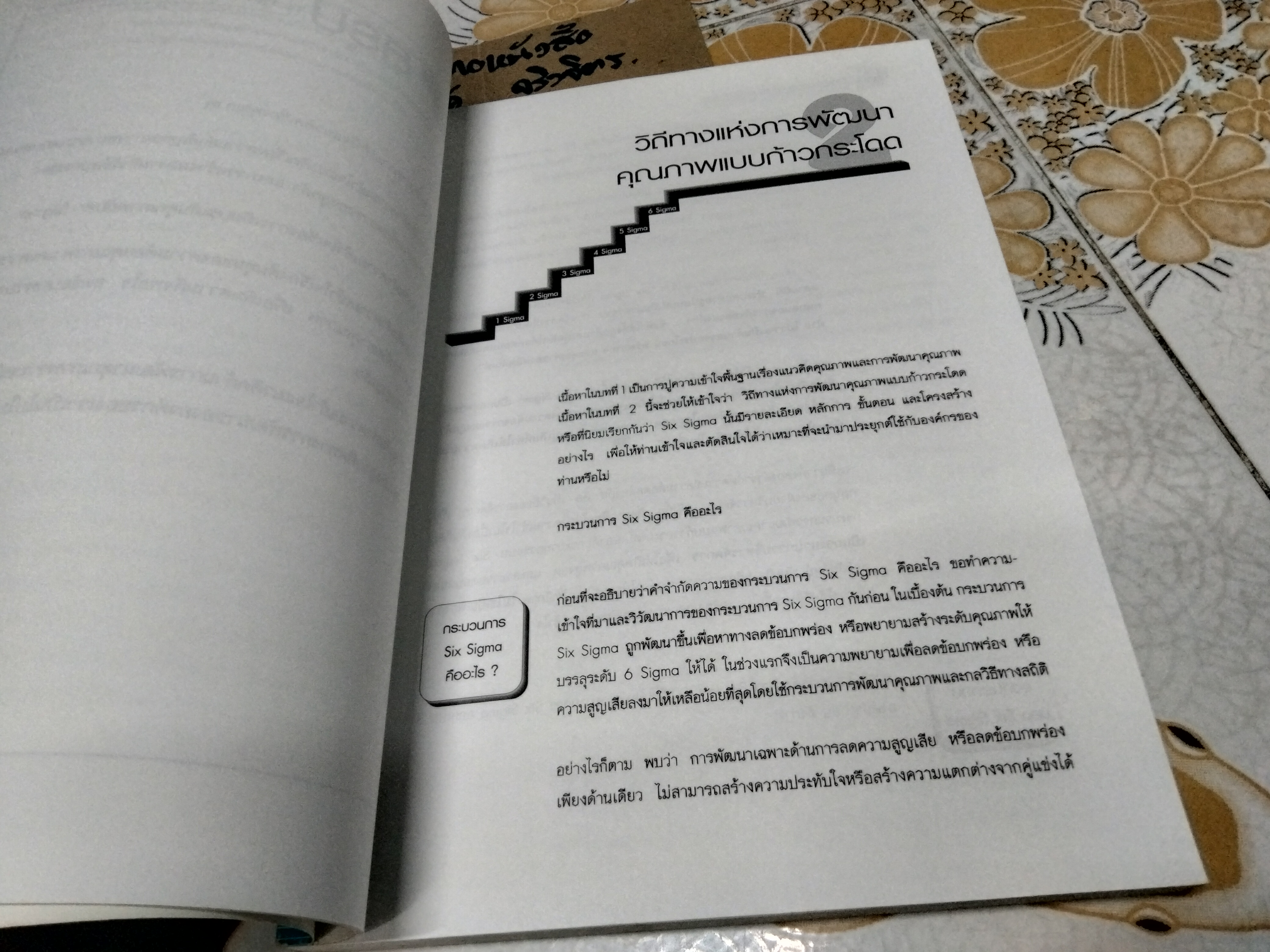 การพัฒนาคุณภาพแบบก้าวกระโดดด้วยวิธี Six Sigma โดย น.พ.สิทธิศักดิ์ พฤกษ์ปิติกุล **สินค้าหมด**
