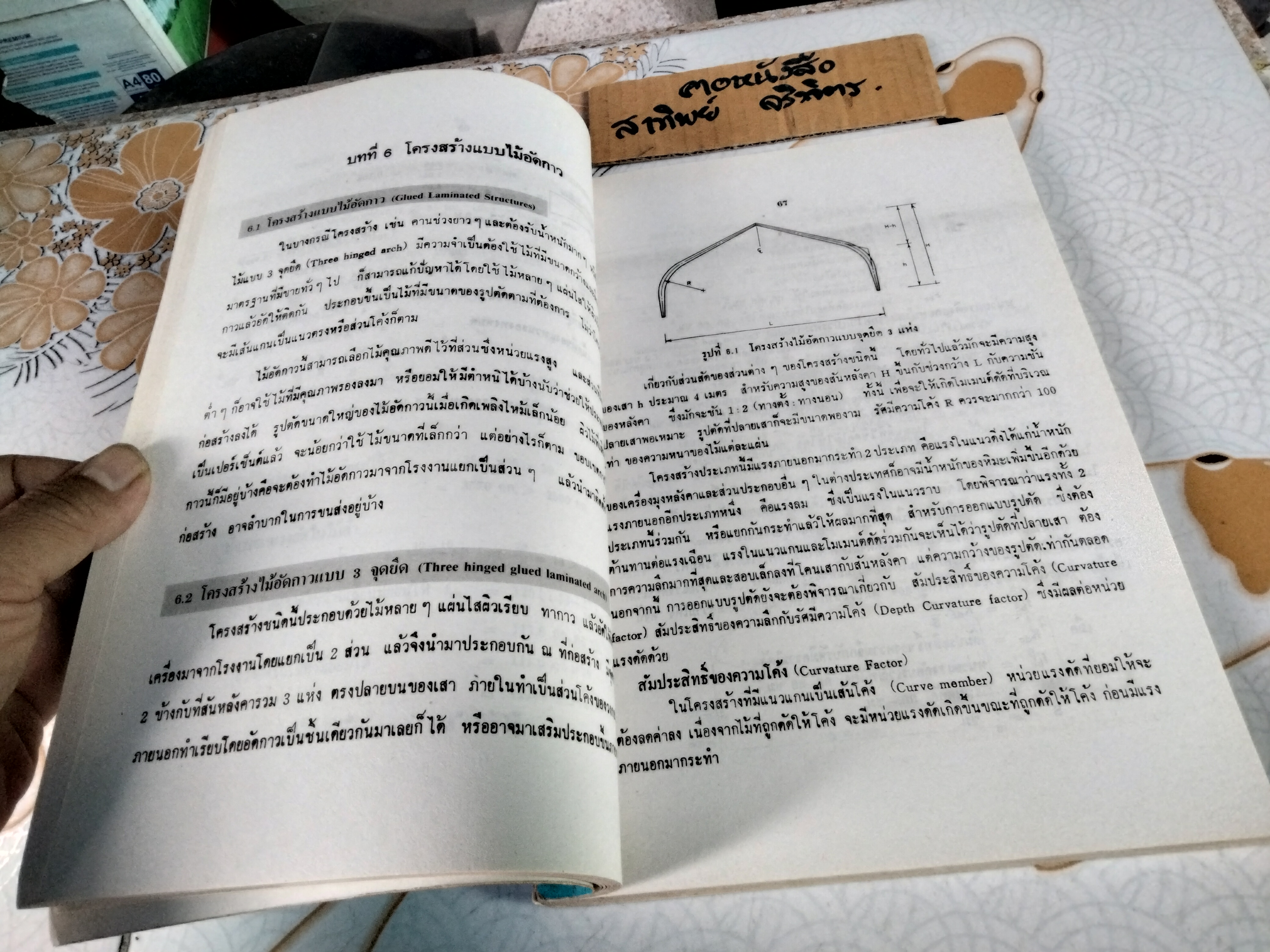 การออกแบบโครงสร้างไม้และโครงสร้างเหล็ก (TIMBER & STEEL DESIGN) สนั่น เจริญเผ่า - วินิต ช่อวิเชียร **สินค้าหมด**
