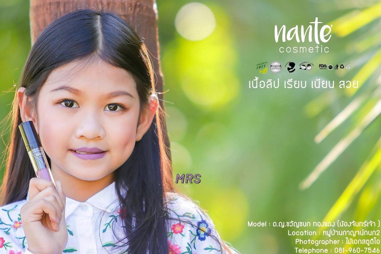 ลิปสติก สำหรับเด็ก