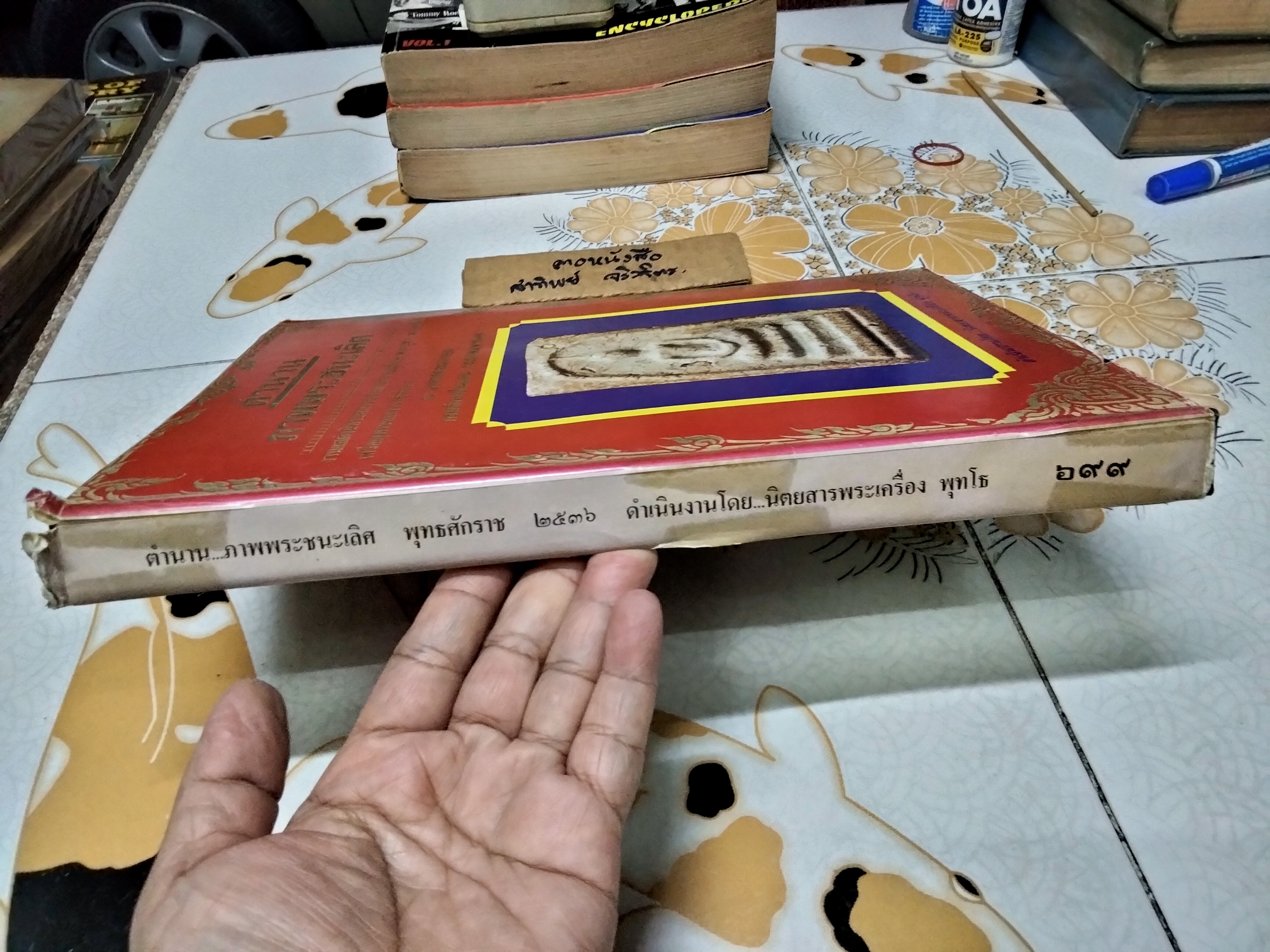 หนังสือตำนานภาพพระชนะเลิศ โดย นิตยสารพระเครื่อง พุทโธ (พิมพ์ปี พ.ศ 2536)