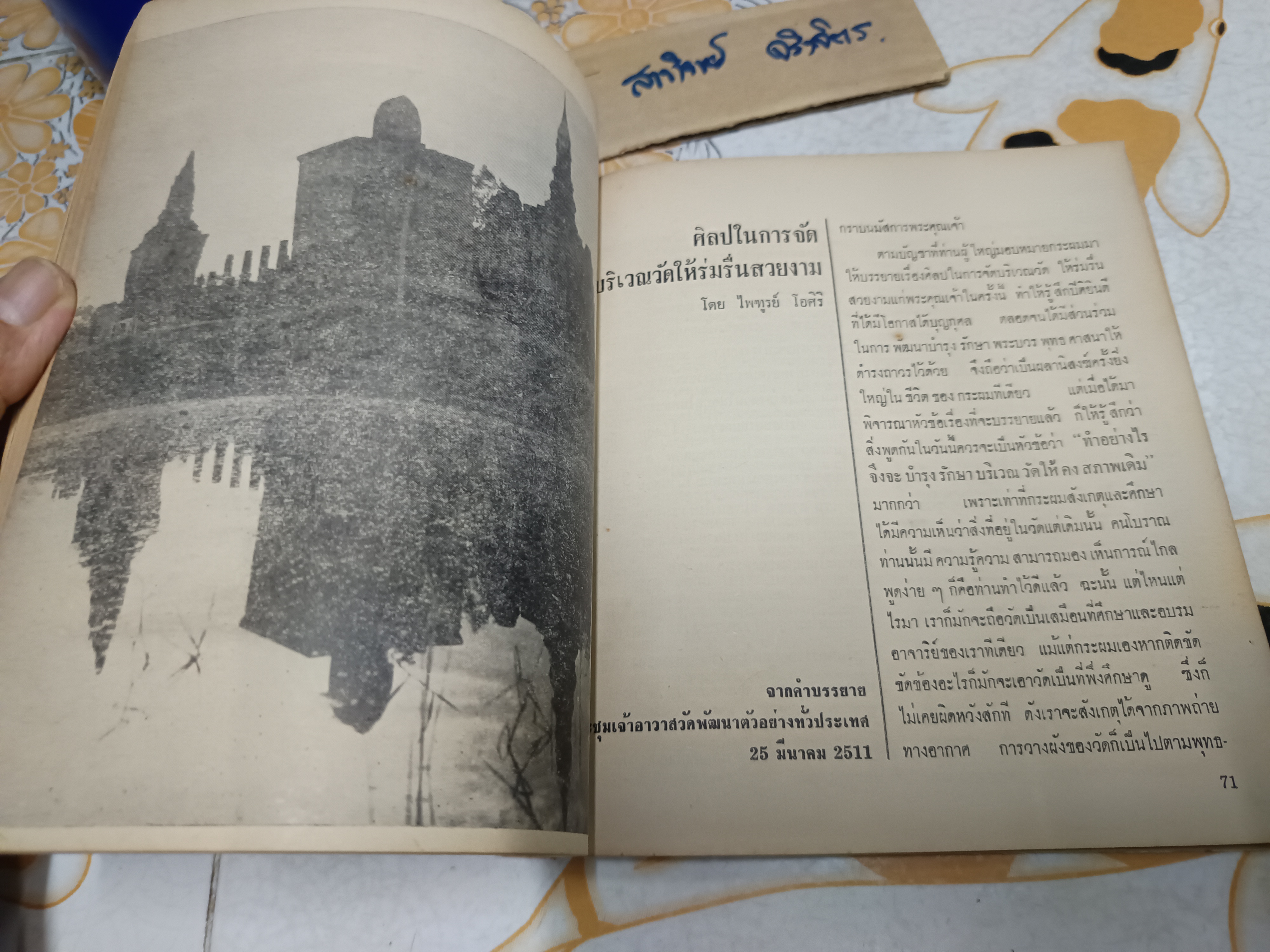 หนังสืออนุสรณ์งานฌาปนกิจศพ นายเตียง โอศิริ **สินค้าหมด**