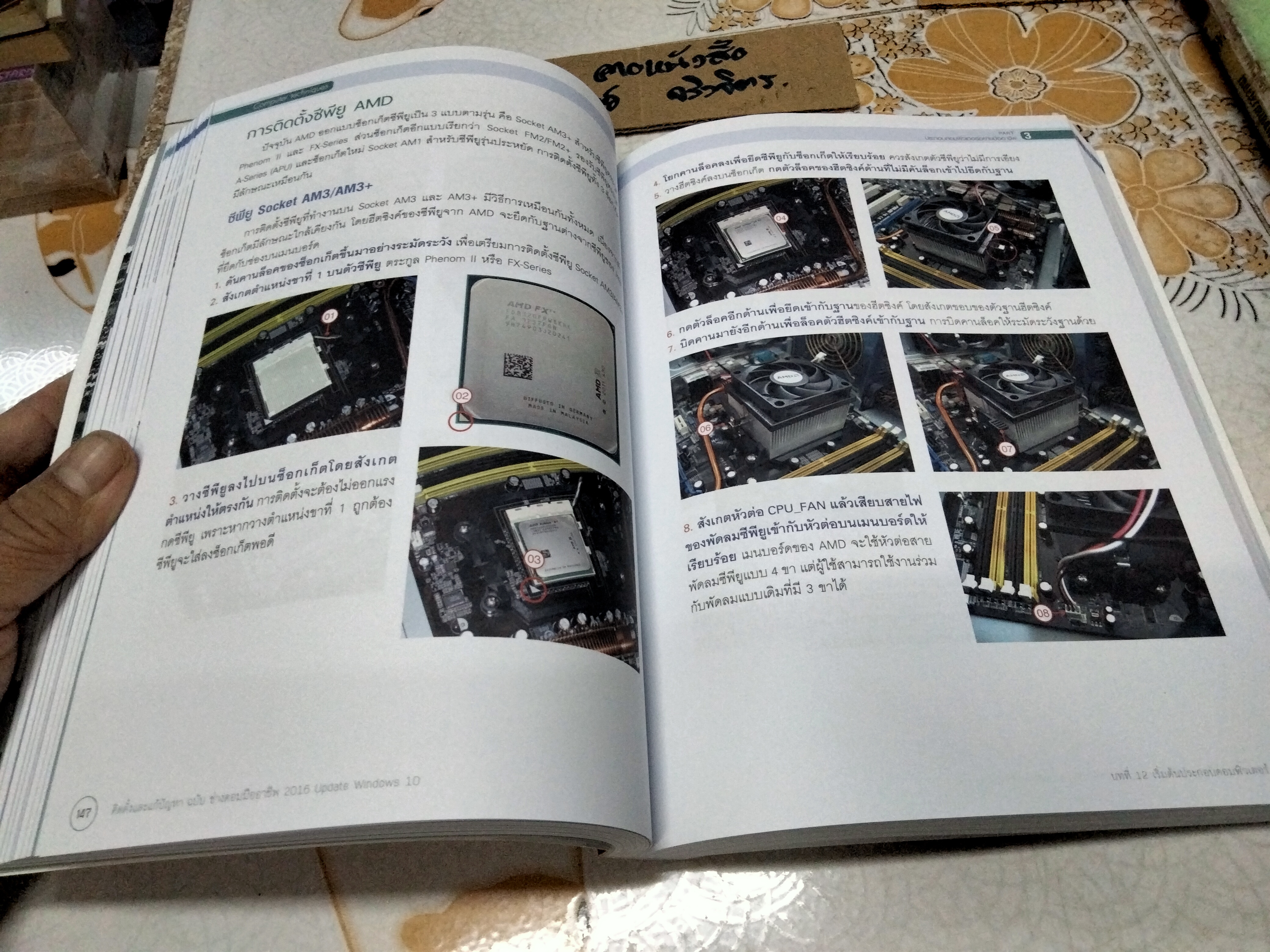 ติดตั้งและแก้ปัญหา ฉบับ ช่างคอมมืออาชีพ 2016 Update Windows 10 โดย สุทธิพันธ์ แสนละเอียด