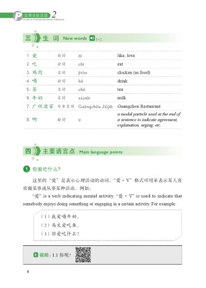 แบบเรียนการสื่อสารภาษาจีน Practical Communicative Chinese 实用交际汉语 Practical Communicative Chinese Textbook