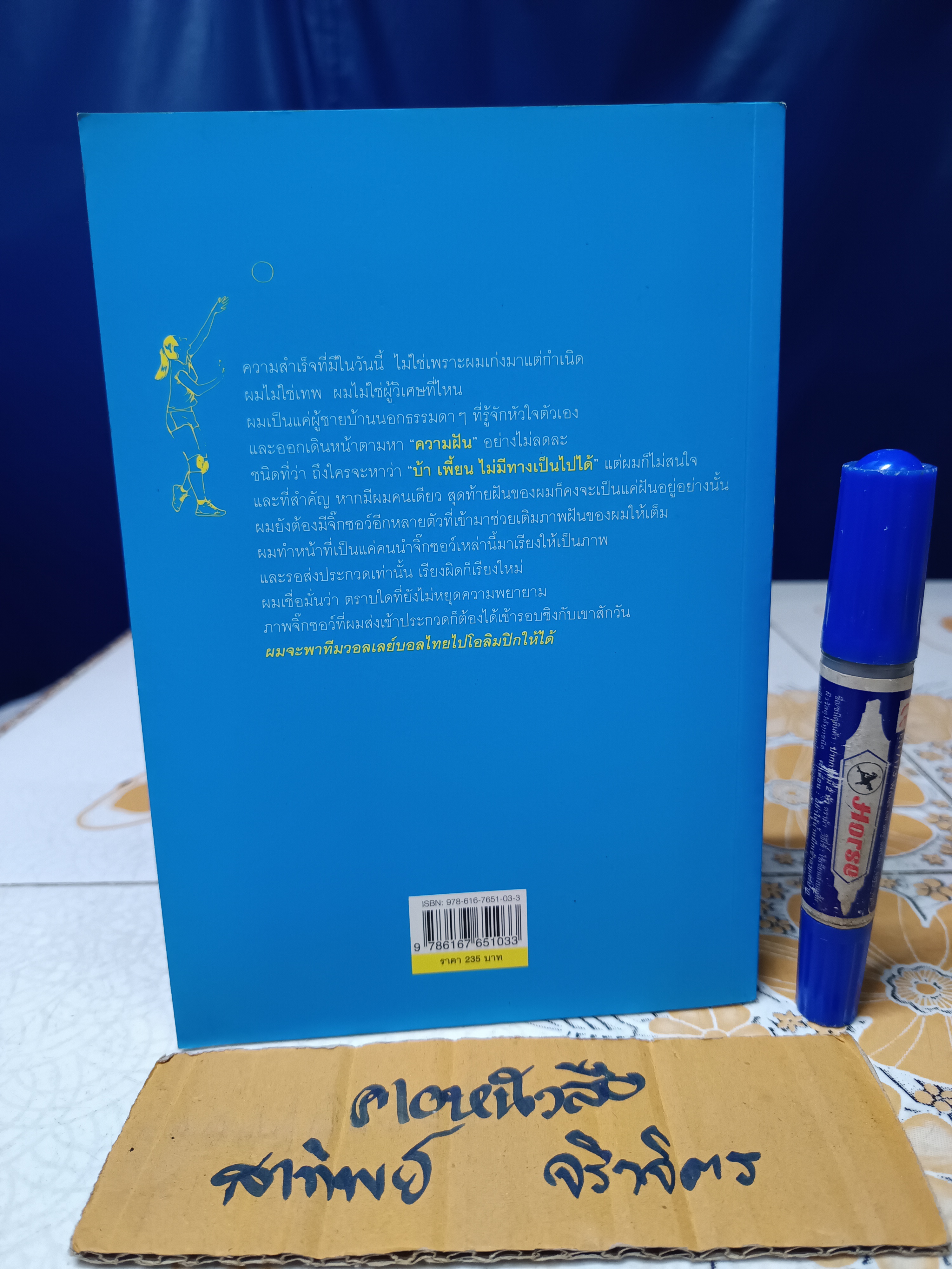 โค้ชอ๊อต ผู้เขียน เกียรติพงษ์ รัชตเกรียงไกร (โค้ชอ๊อต)