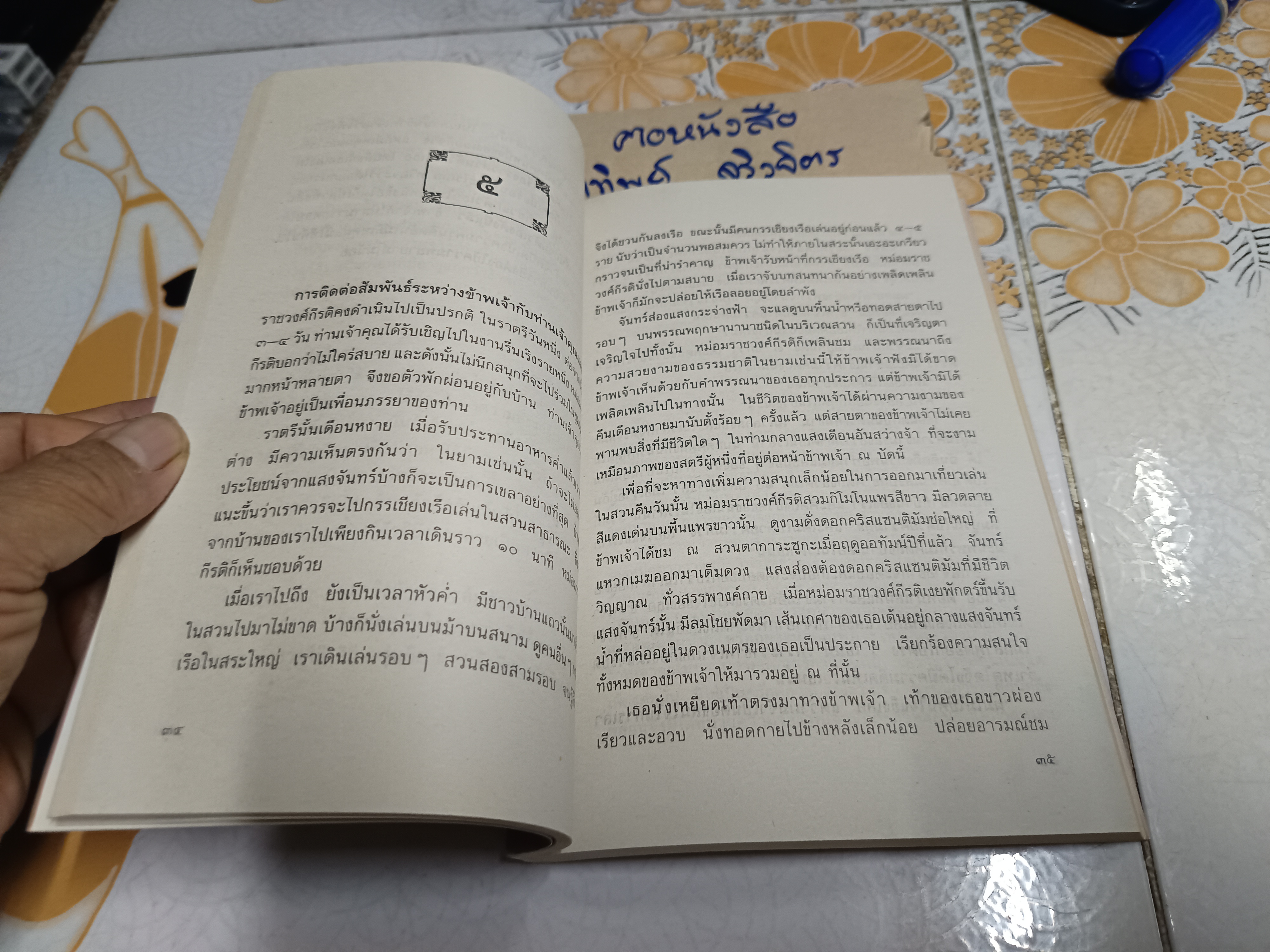 ข้างหลังภาพ โดย ศรีบูรพา (พิมพ์ครั้งที่ 56) #นวนิยาย