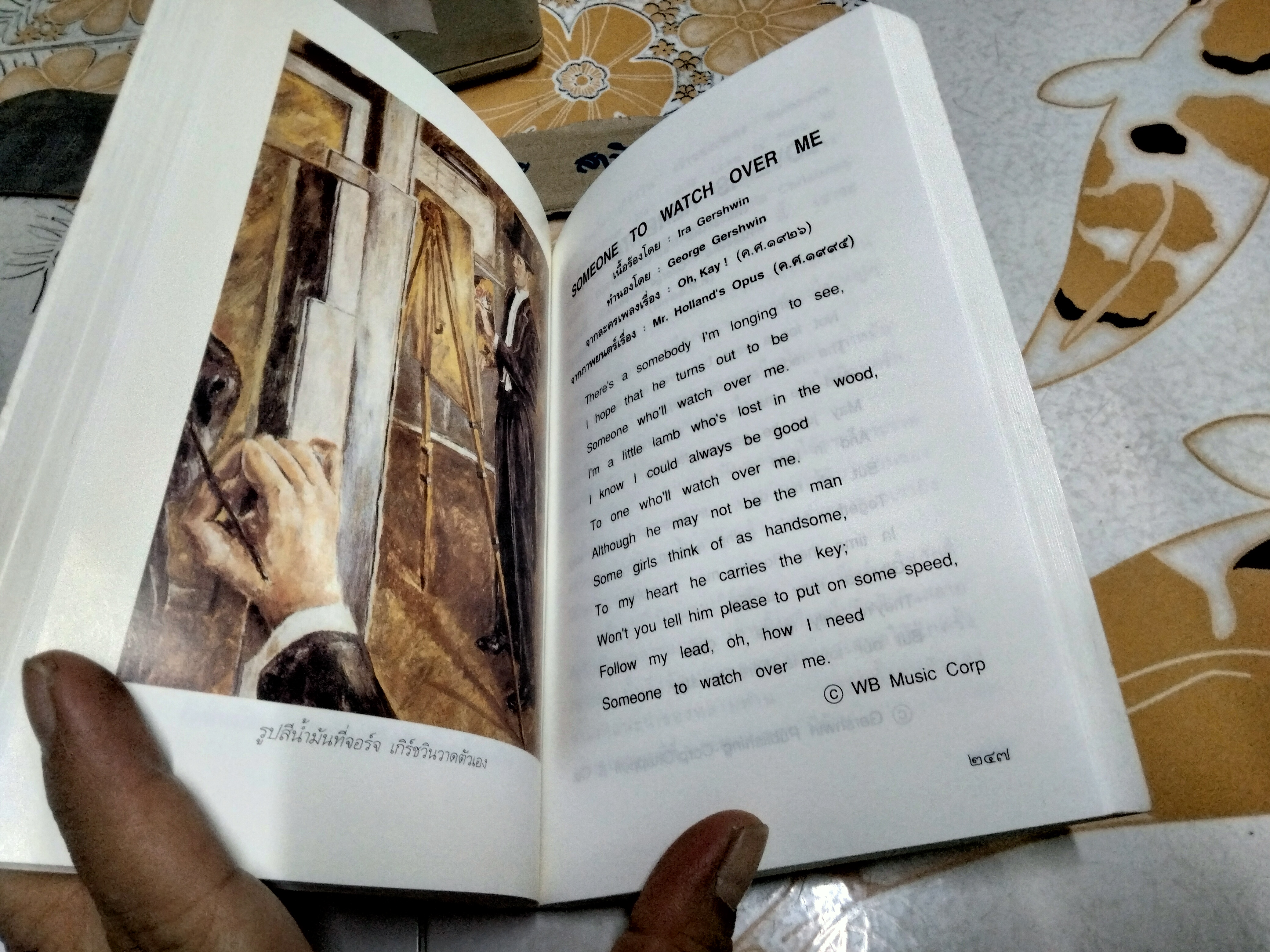 ฉายหนังฟังเพลง 2 โดย ศุภาศิริ สุพรรณเภสัช พิมพ์ครั้งแรก พ.ศ 2542