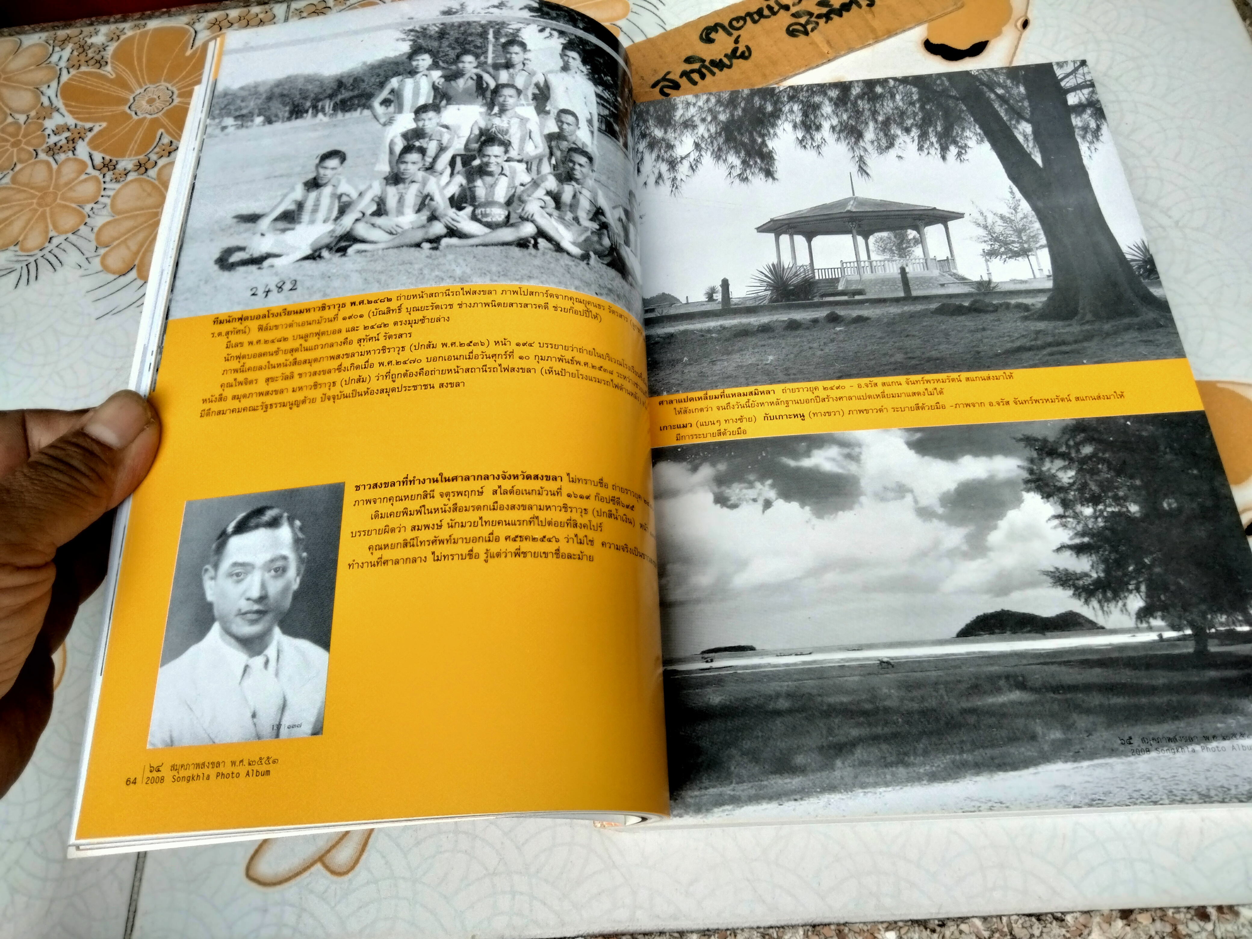 สมุดภาพสงขลา พ.ศ.2551 โดย เอนก นาวิกมูล (หนังสือที่ระลึกงานชุมนุมนักเรียนเก่ามหาวชิราวุธ ครั้งที่ 30)