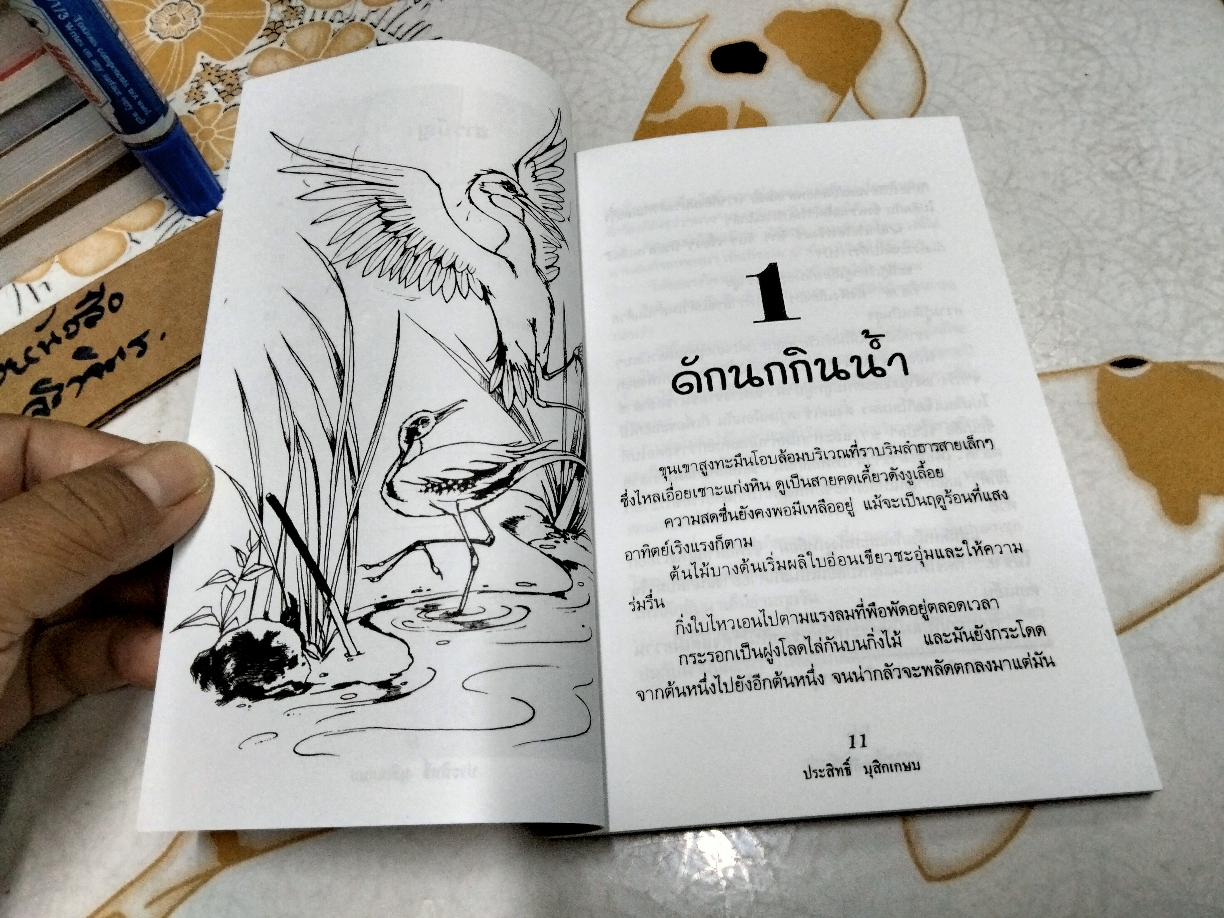 ชีวิตบ้านป่า โดย ประสิทธิ์ มุสิกเกษม - ธานี ชินชูศักดิ์ วาดภาพ **สินค้าหมด**
